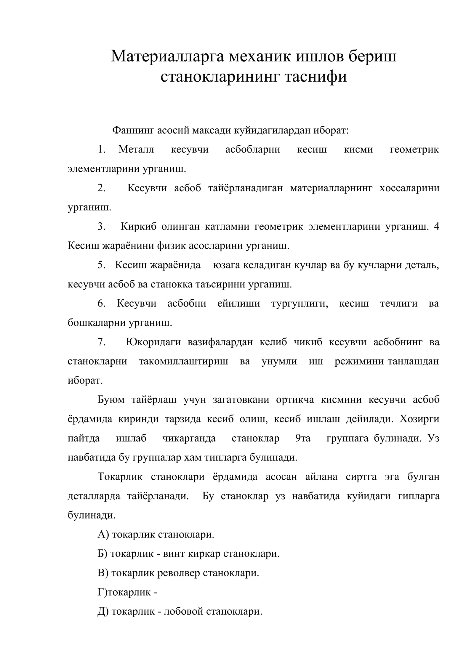 Материалларга механик ишлов бериш станокларининг таснифи