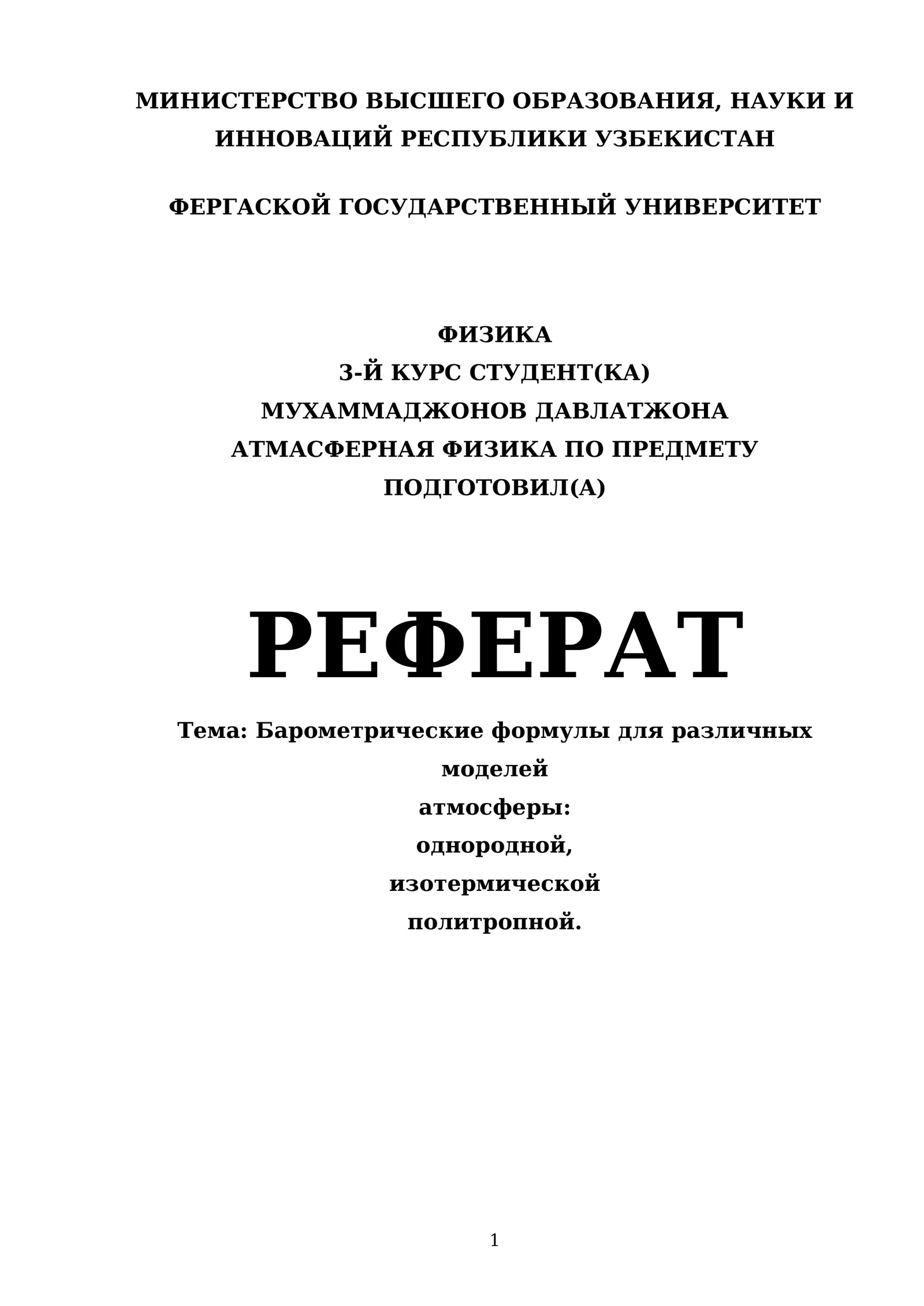 Атмосферная физика