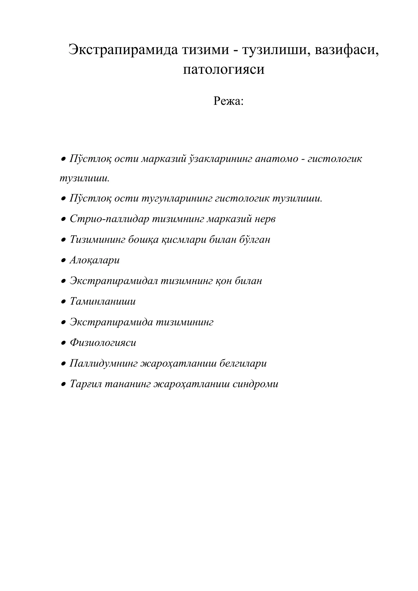 Экстрапирамида тизими - тузилиши, вазифаси, патологияси