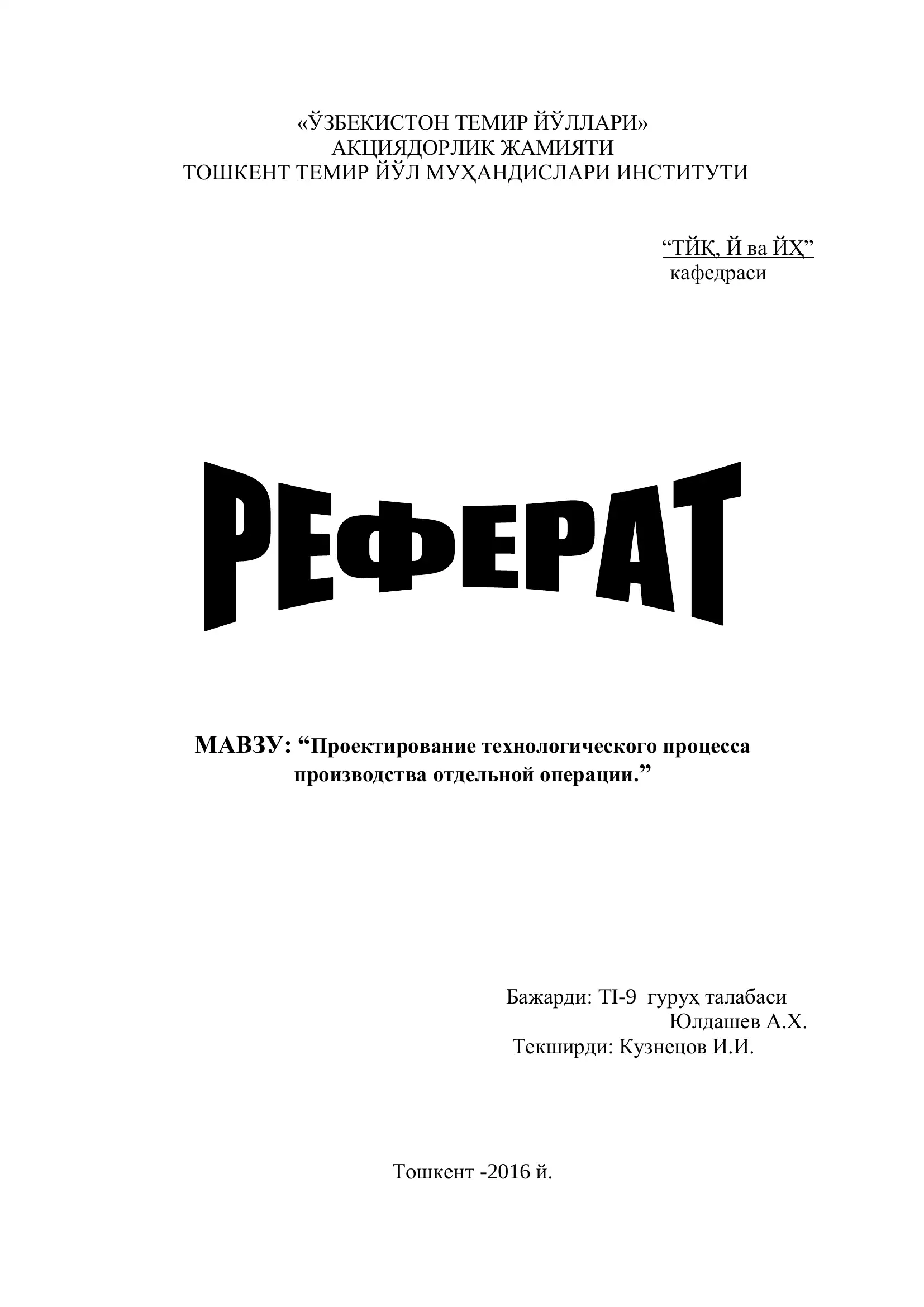 Проектирование технологического процесса производства отдельной операции