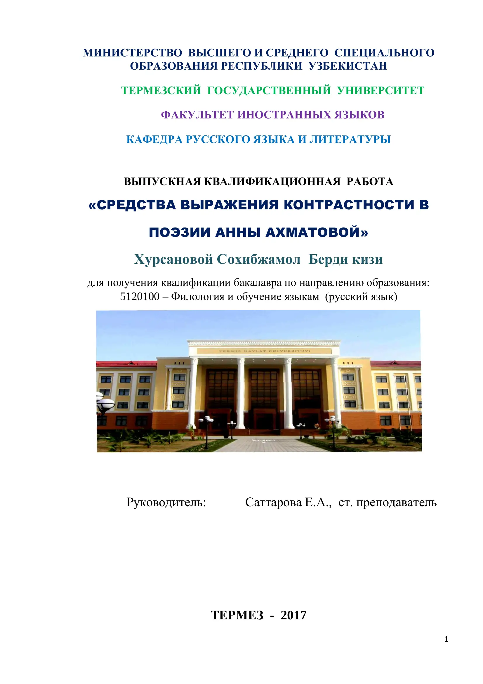 Средства выражения контрастности в поэзии Анны Ахматовой