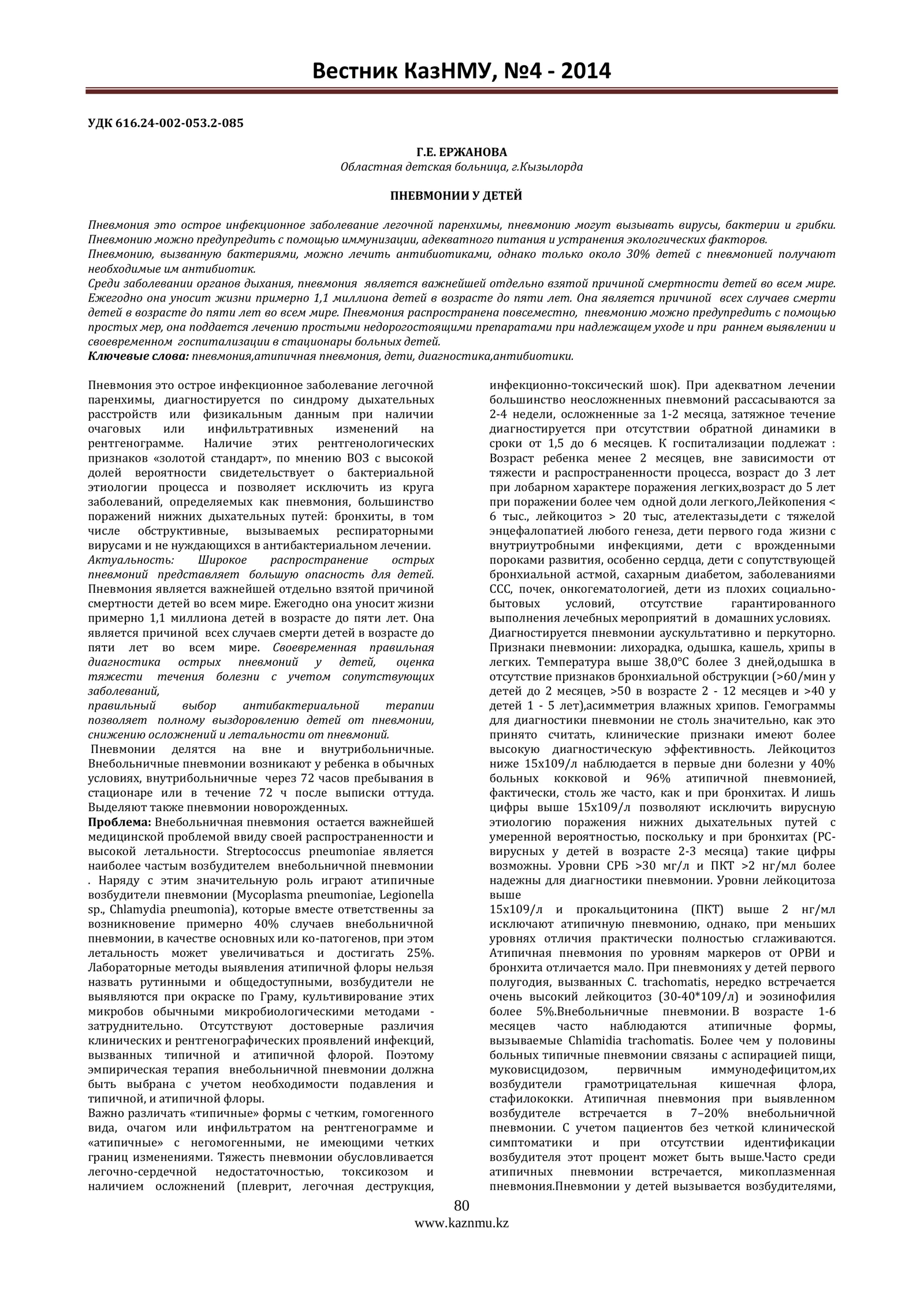 ПНЕВМОНИИ У ДЕТЕЙ