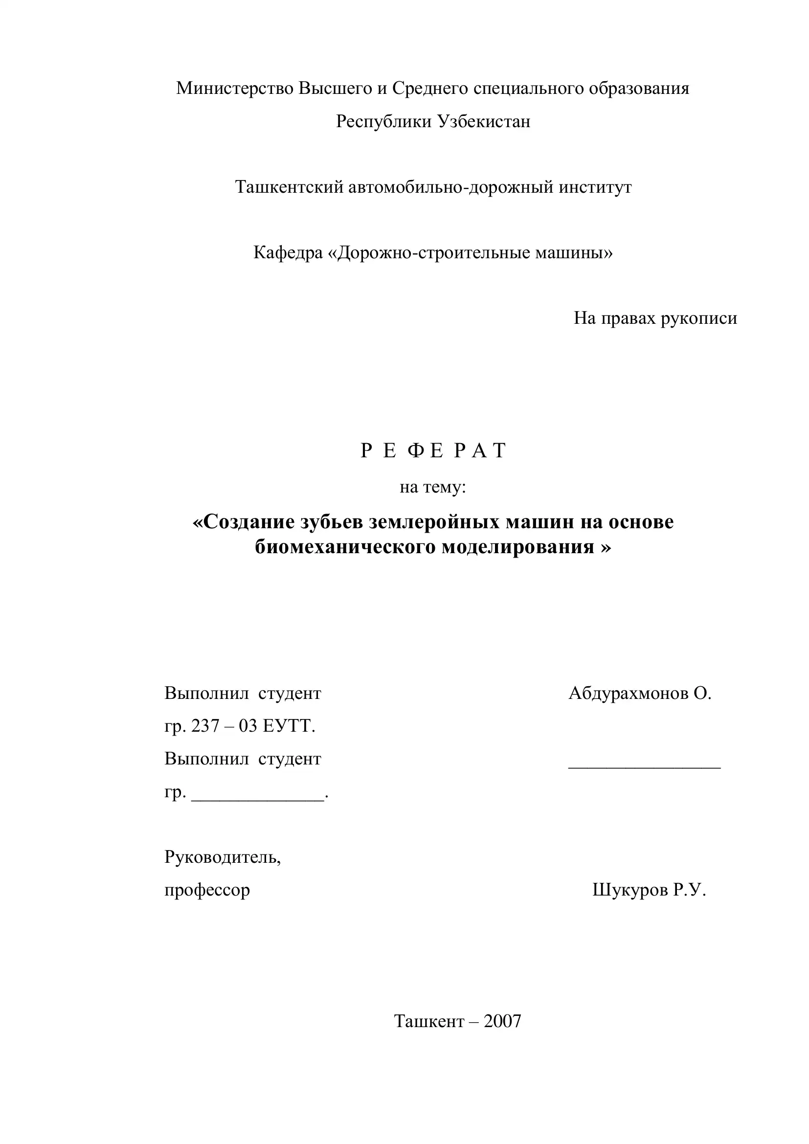 Создание зубьев землеройных машин на основе биомеханического моделирования
