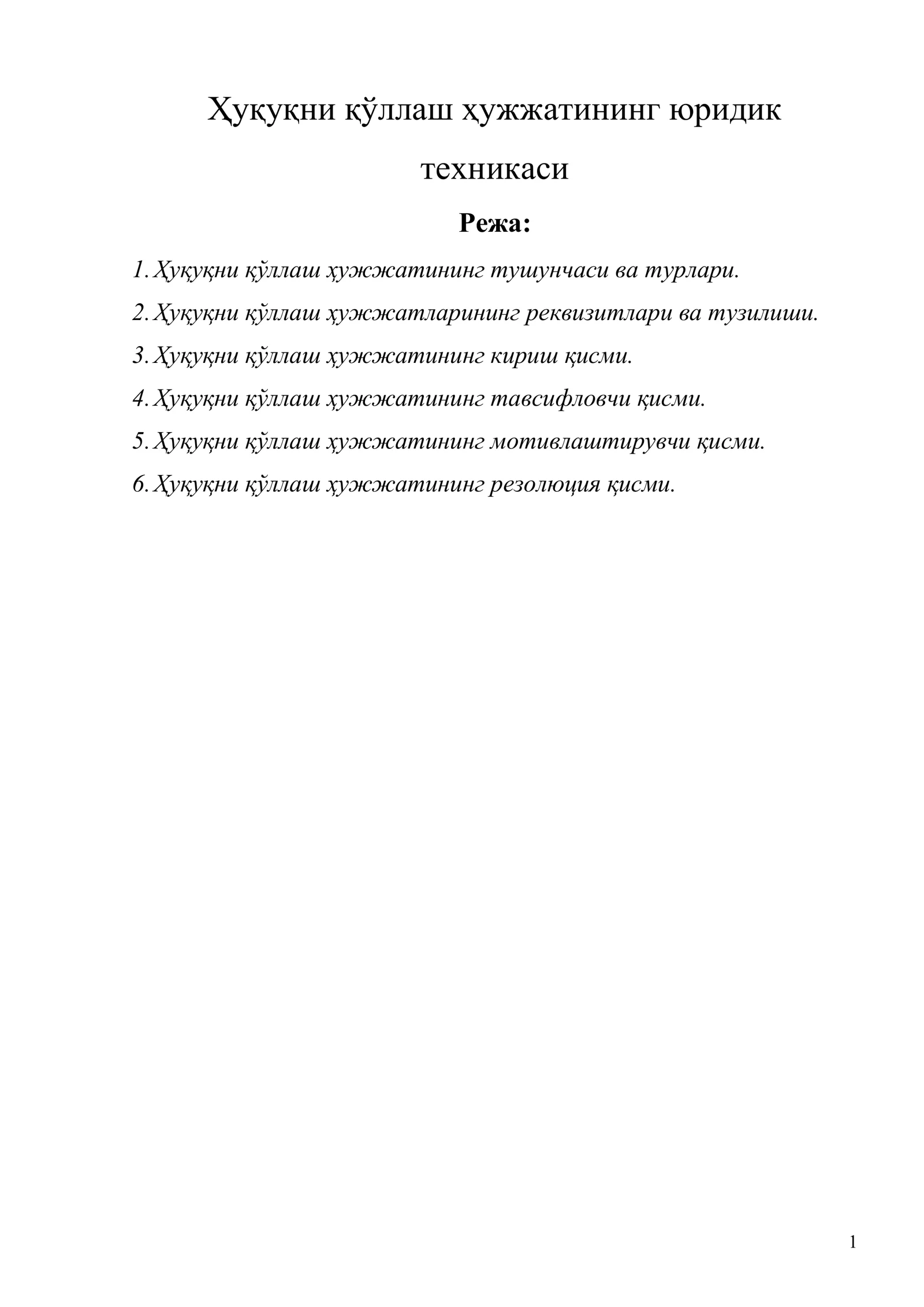 Ҳуқуқни қўллаш ҳужжатининг юридик техникаси