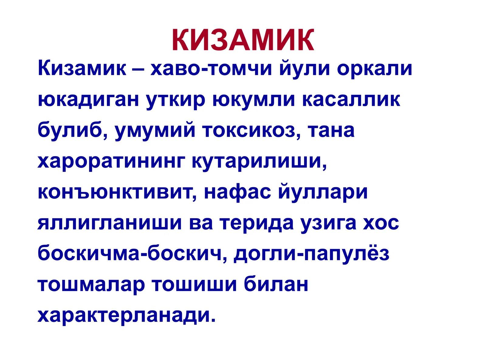 Кизамик