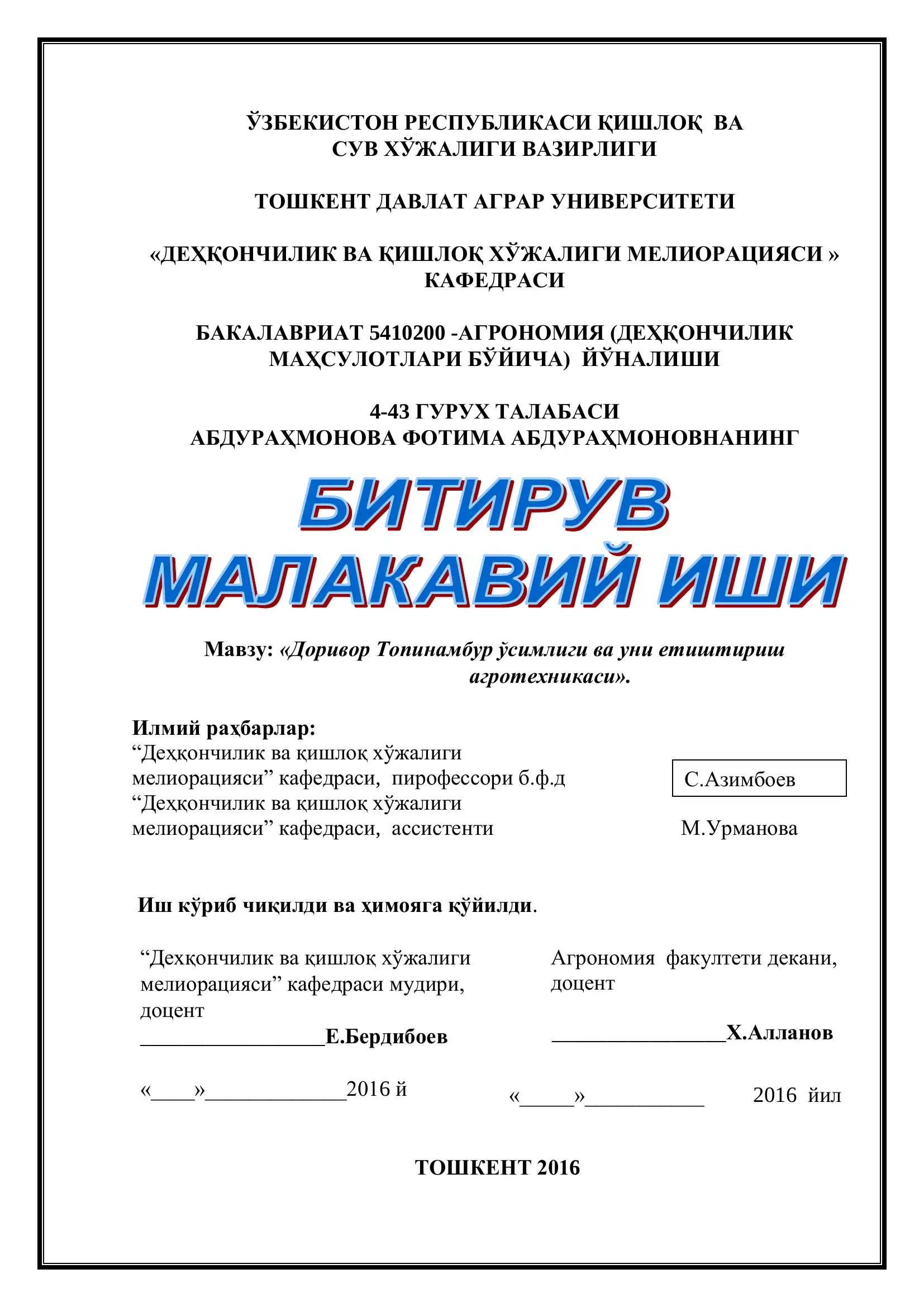 Доривор Топинамбур ўсимлиги ва уни етиштириш агротехникаси