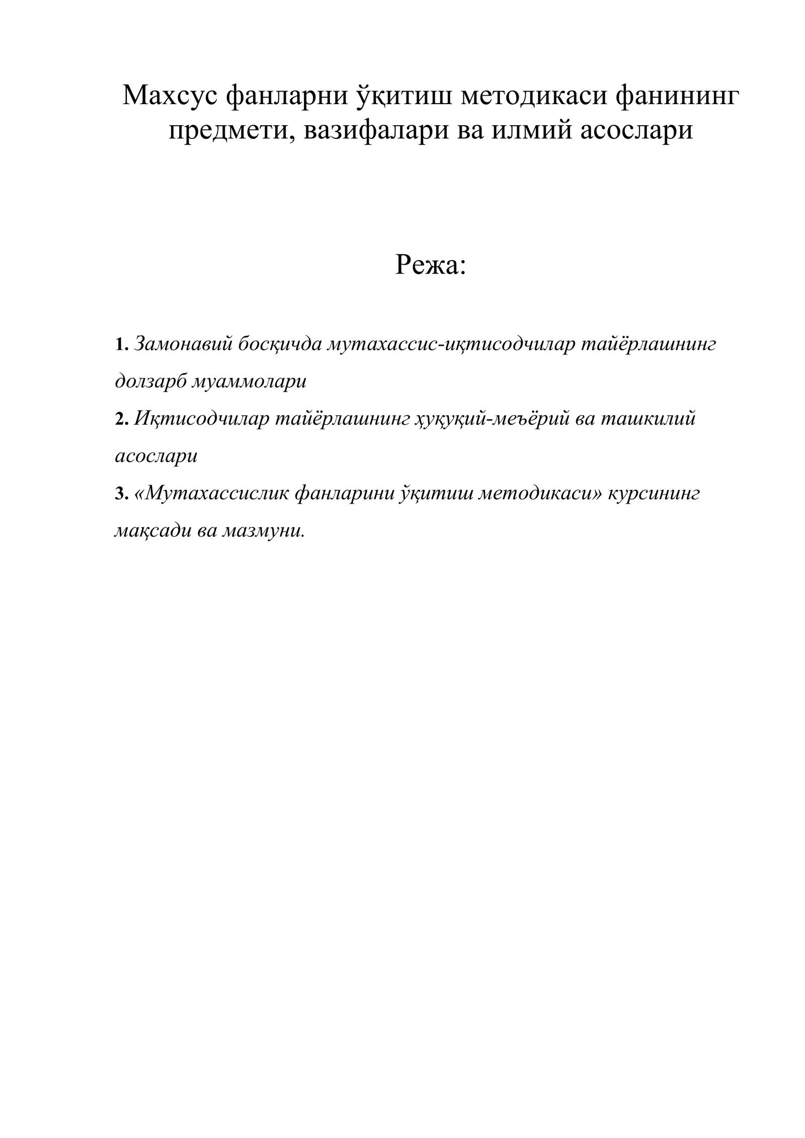Махсус фанларни ўқитиш методикаси фанининг предмети, вазифалари ва илмий асослари
