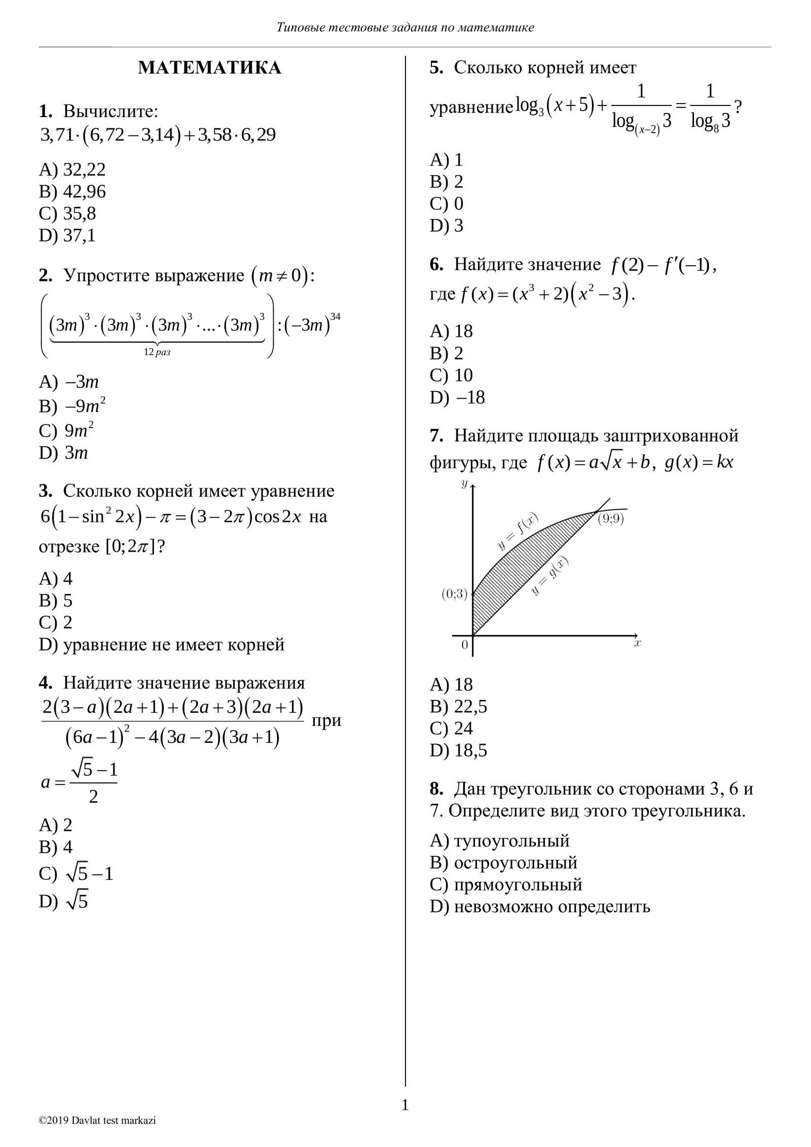 Типовые тестовые задания по математике