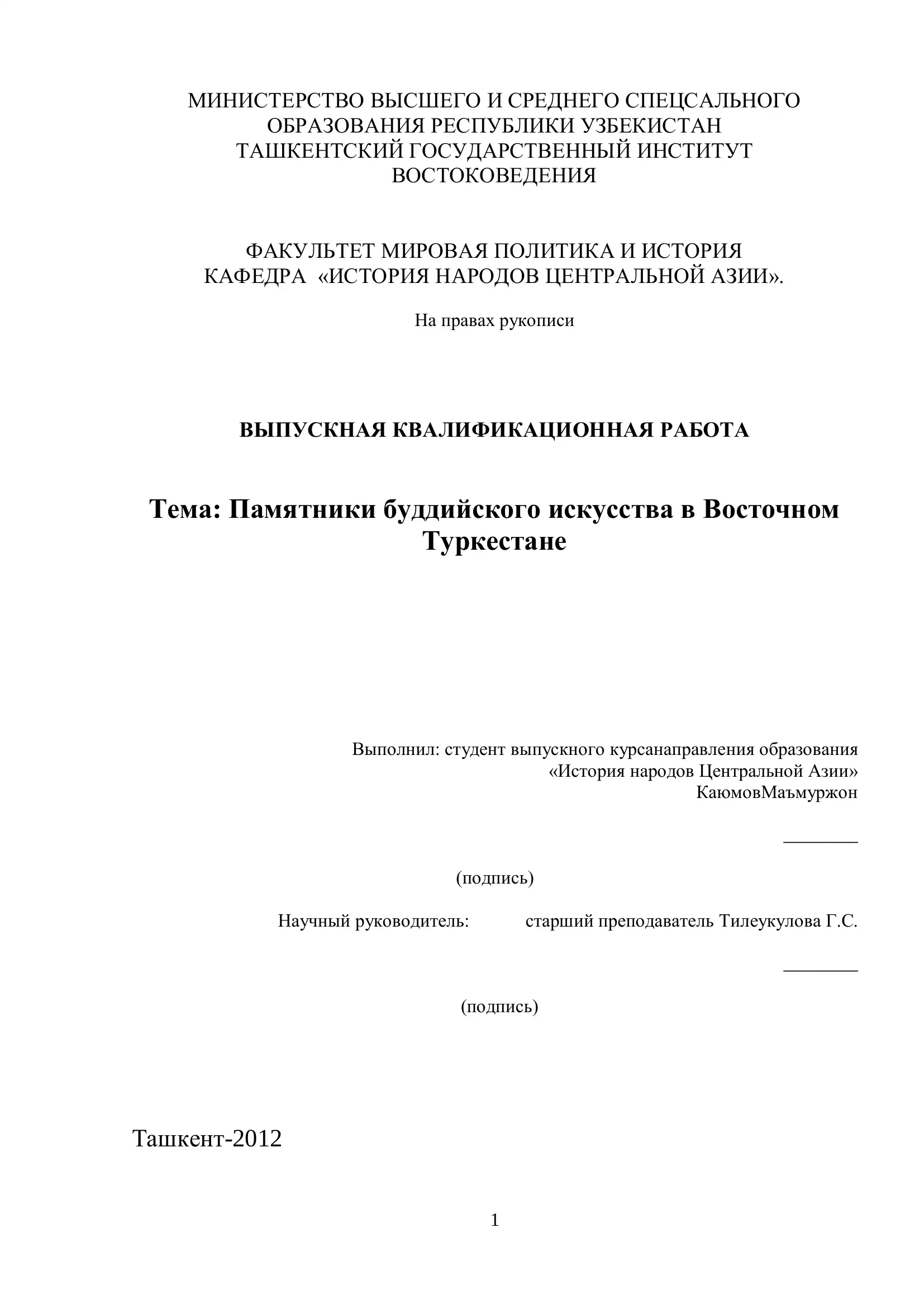 Памятники буддийского искусства в Восточном Туркестане
