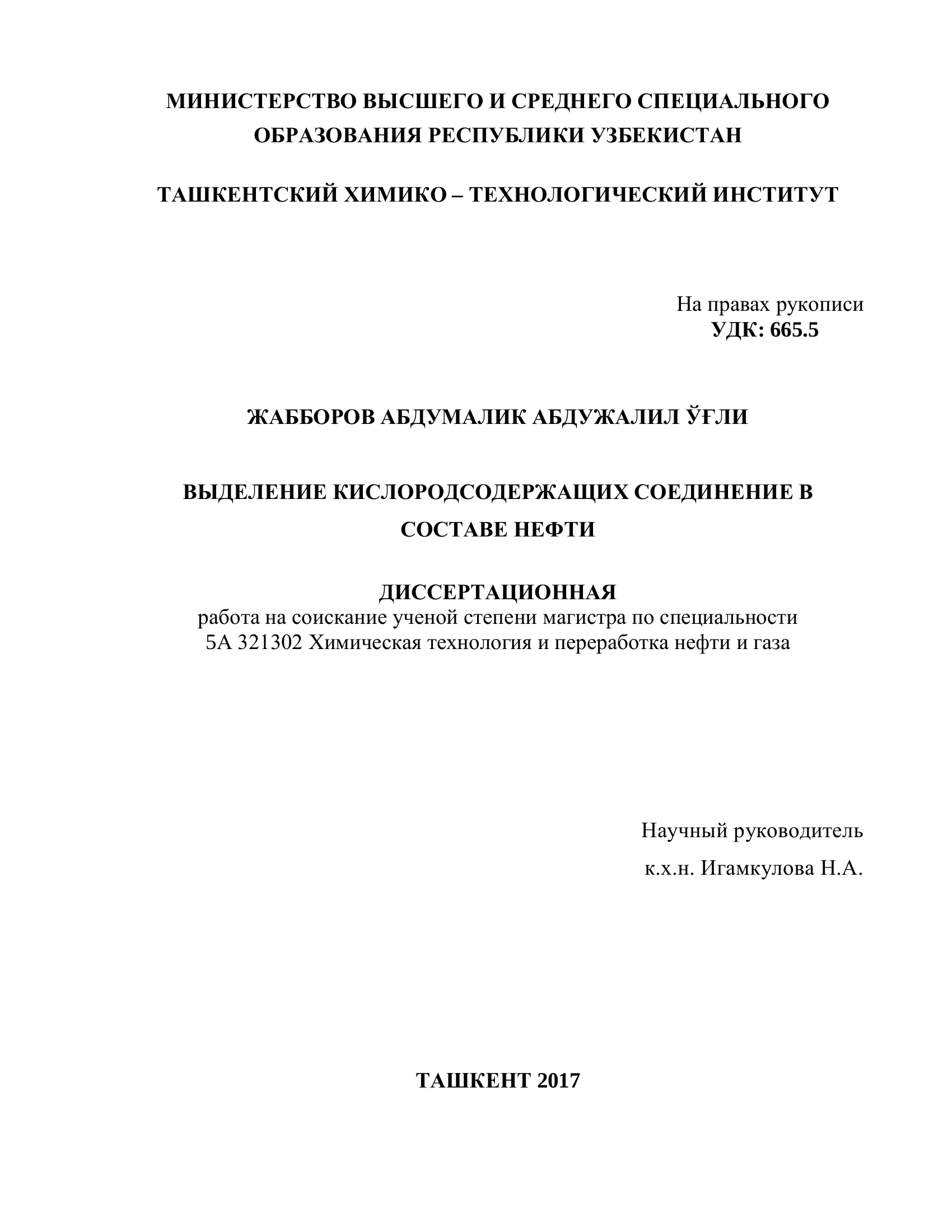 ВЫДЕЛЕНИЕ КИСЛОРОДСОДЕРЖАЩИХ СОЕДИНЕНИЕ В