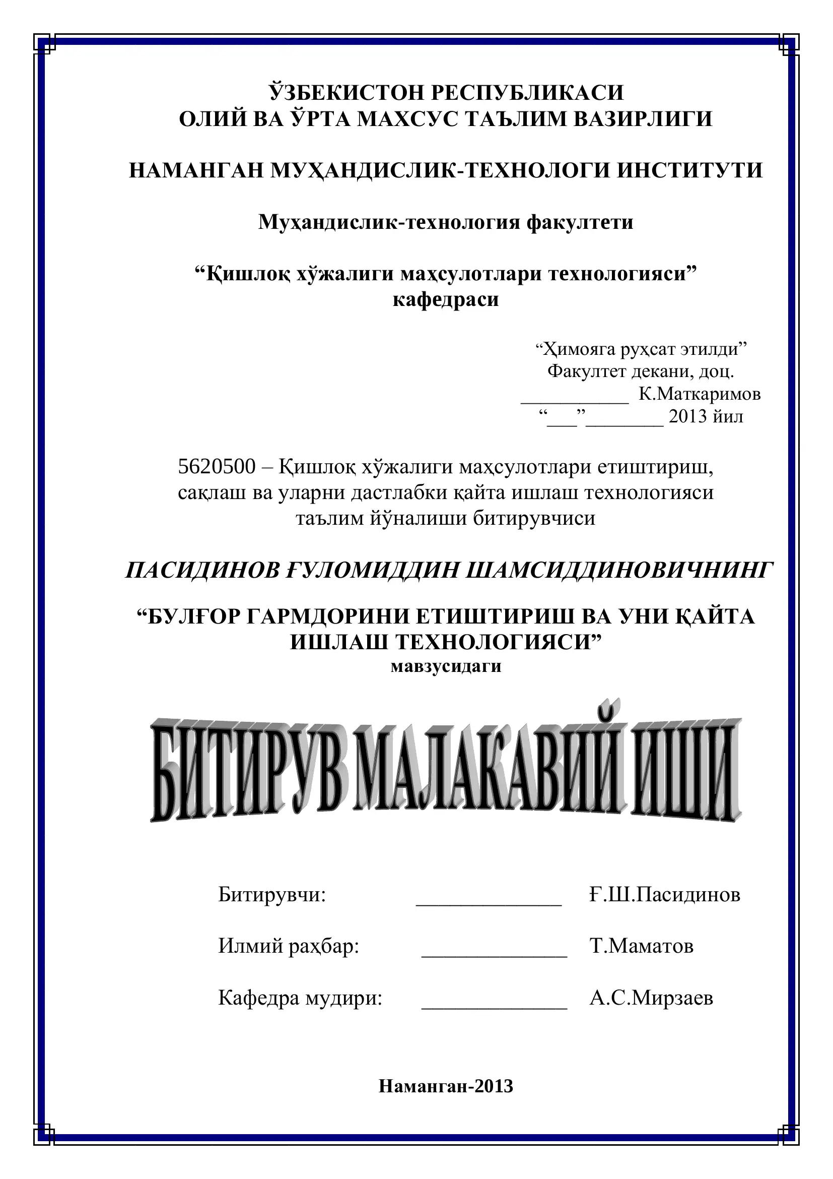 Булғор гармдорини етиштириш ва уни қайта ишлаш тexнологияси