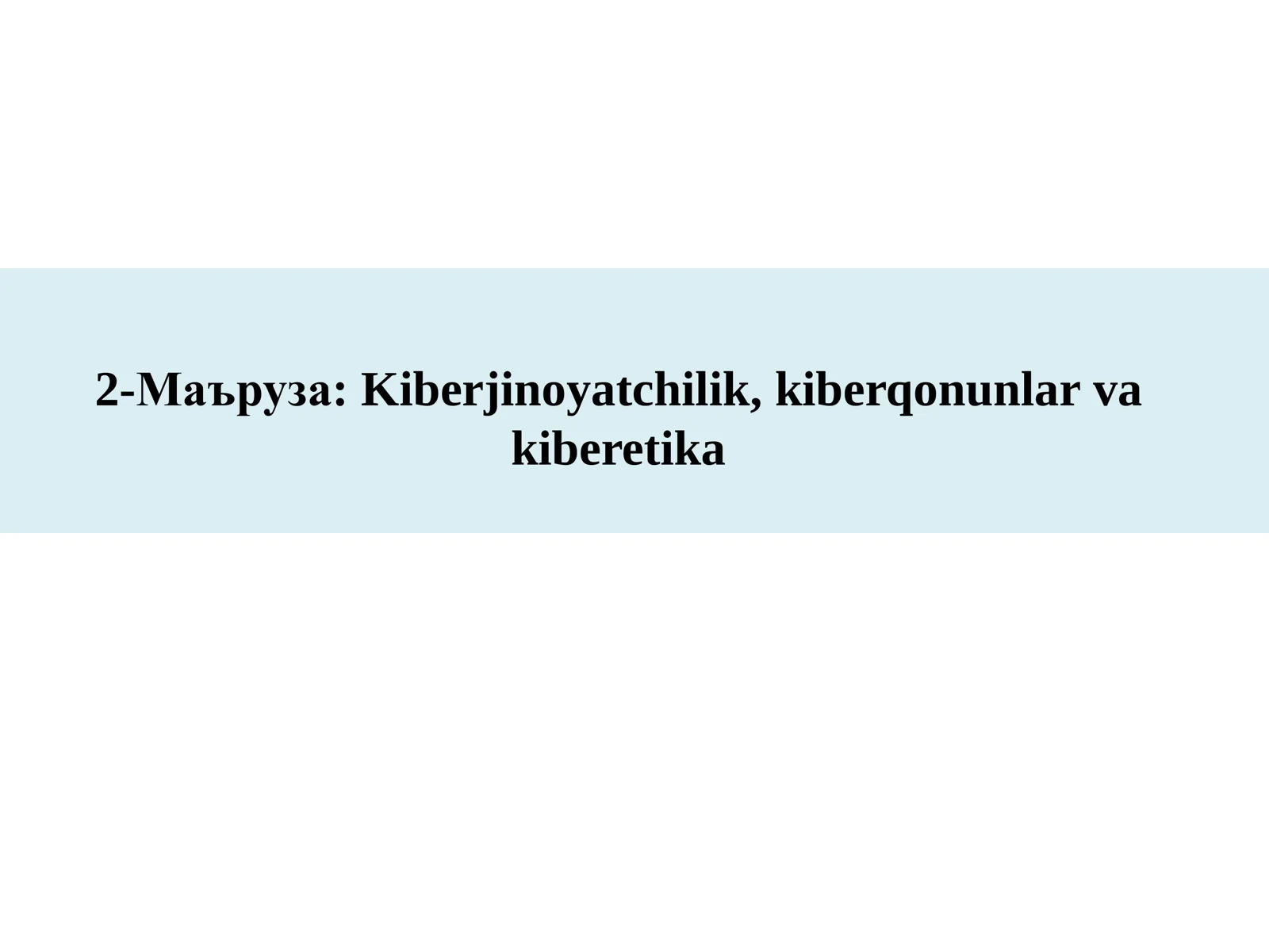 Kiberjinoyatchilik, kiberqonunlar va kiberetika