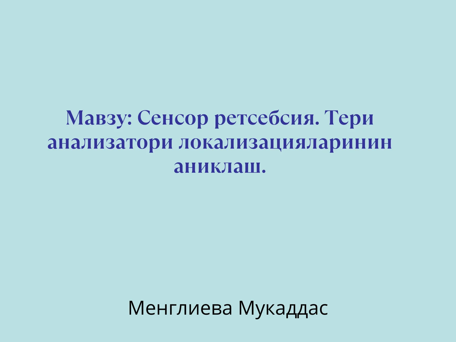 Сенсор ретсебсия. Тери анализатори локализацияларинин аниклаш