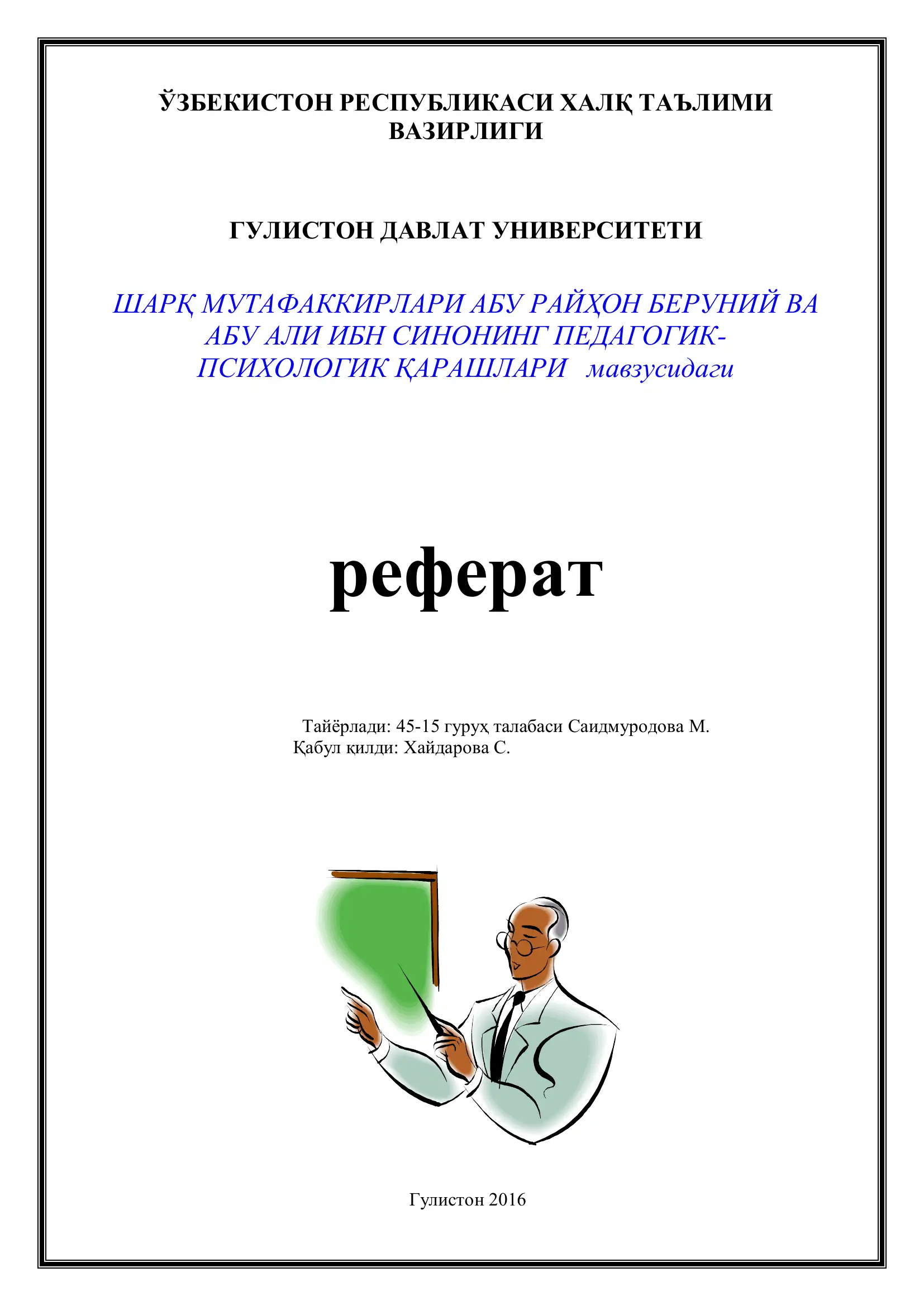 ШАРҚ МУТАФАККИРЛАРИ АБУ РАЙҲОН БЕРУНИЙ ВА АБУ АЛИ ИБН СИНОНИНГ ПЕДАГОГИК-ПСИХОЛОГИК ҚАРАШЛАРИ
