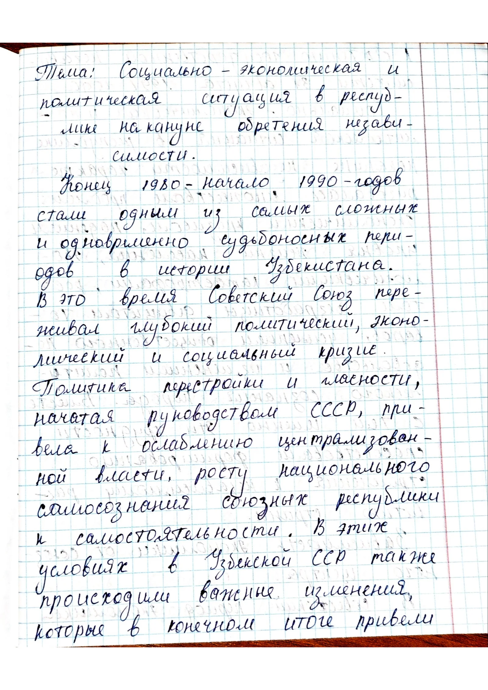 Mustaqillik arafasida Respublikada ijtimoiy siyosiy ahvol
