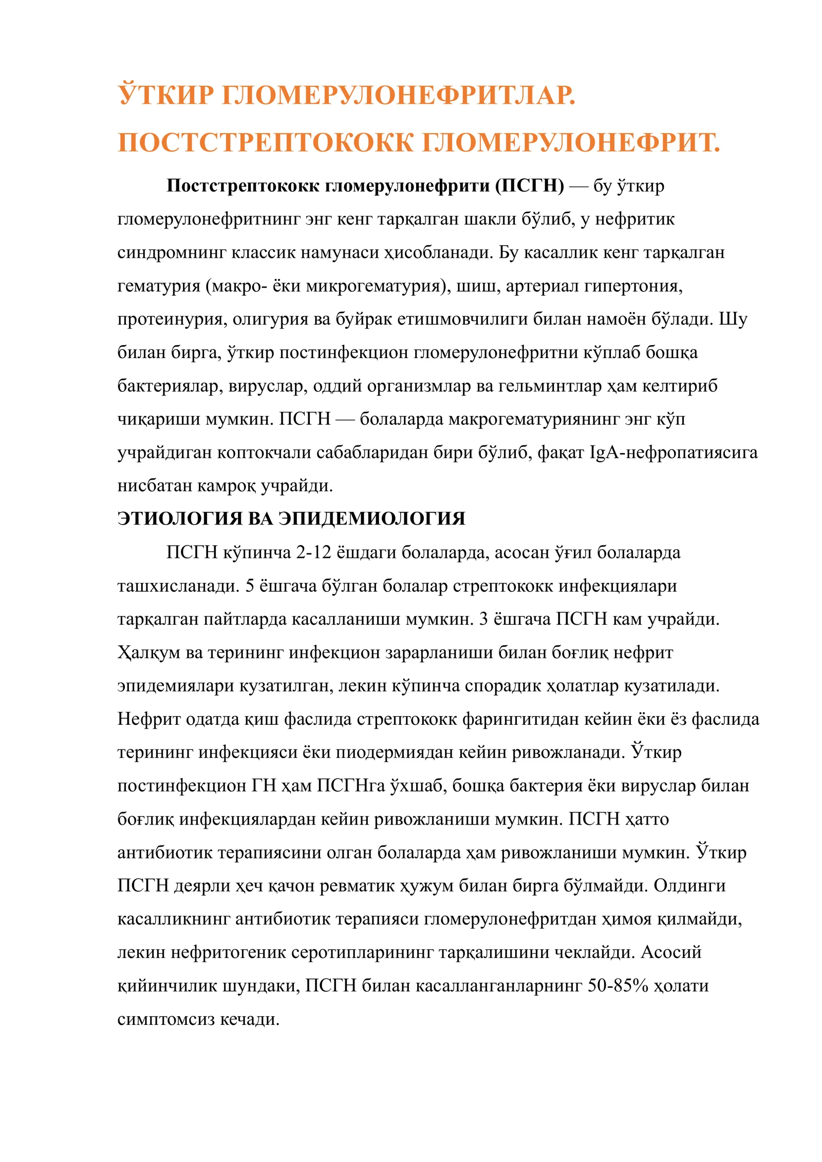 ЎТКИР ГЛОМЕРУЛОНЕФРИТЛАР