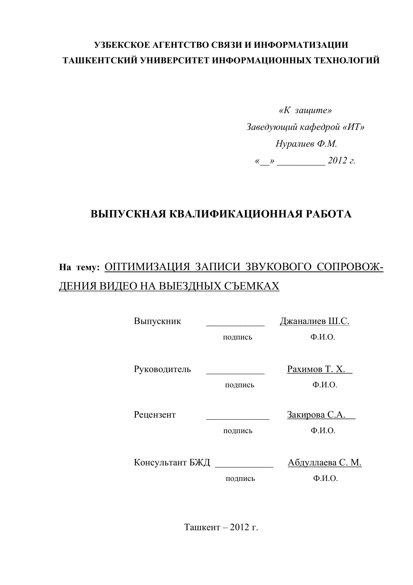 ОПТИМИЗАЦИЯ ЗАПИСИ ЗВУКОВОГО СОПРОВОЖДЕНИЯ ВИДЕО НА ВЫЕЗДНЫХ СЪЕМКАХ
