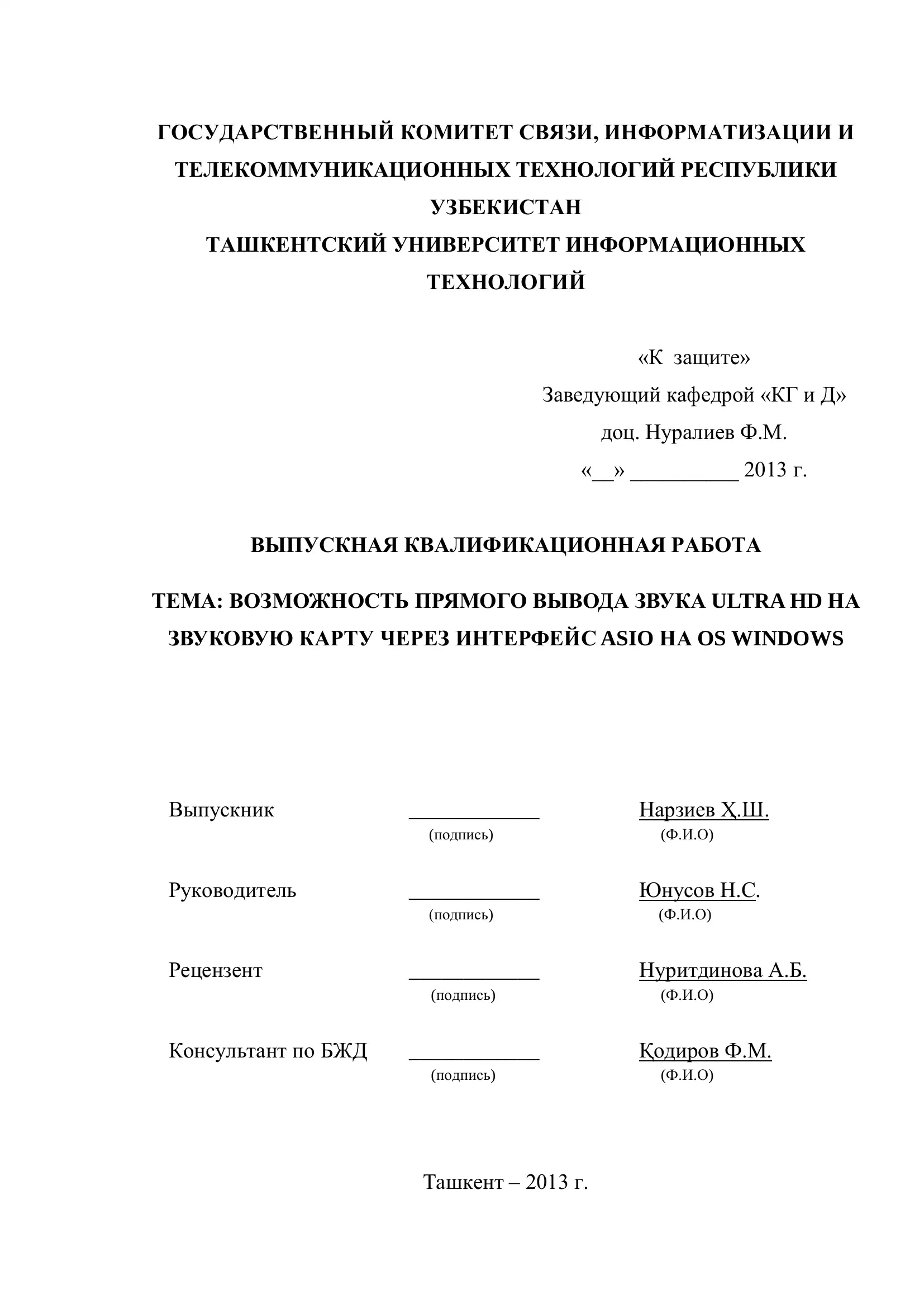 ВОЗМОЖНОСТЬ ПРЯМОГО ВЫВОДА ЗВУКА ULTRA HD НА ЗВУКОВУЮ КАРТУ ЧЕРЕЗ ИНТЕРФЕЙС ASIO НА OS WINDOWS