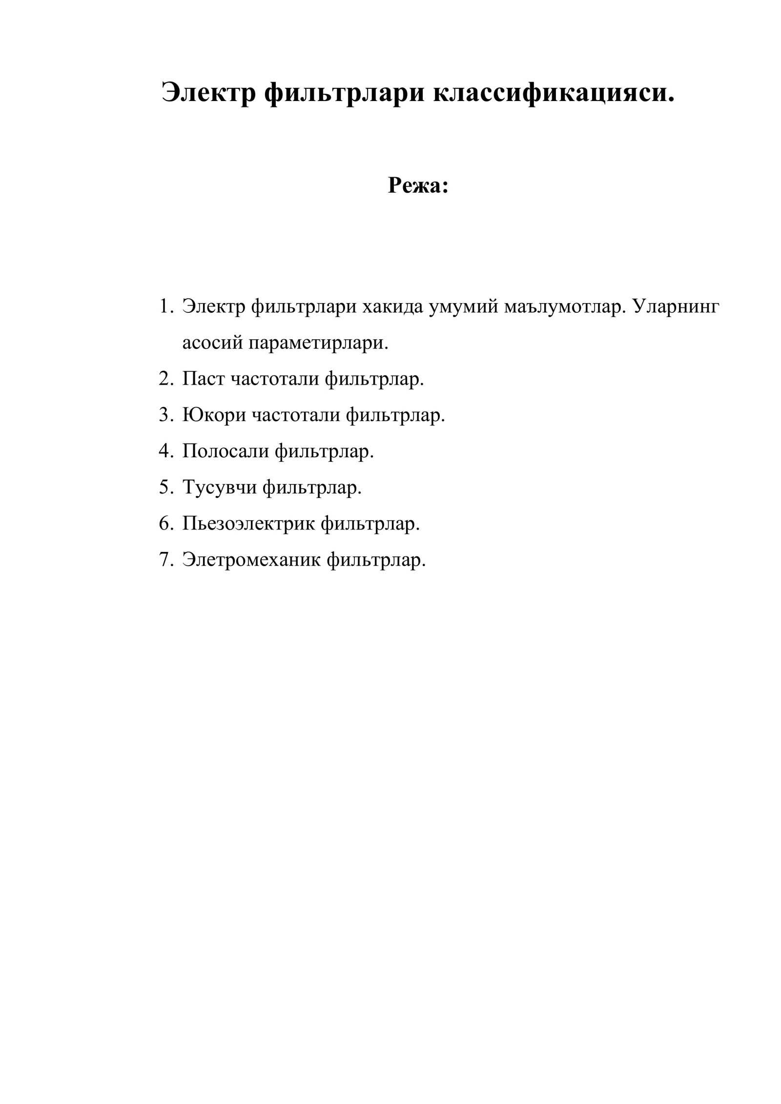 Электр фильтрлари классификацияси