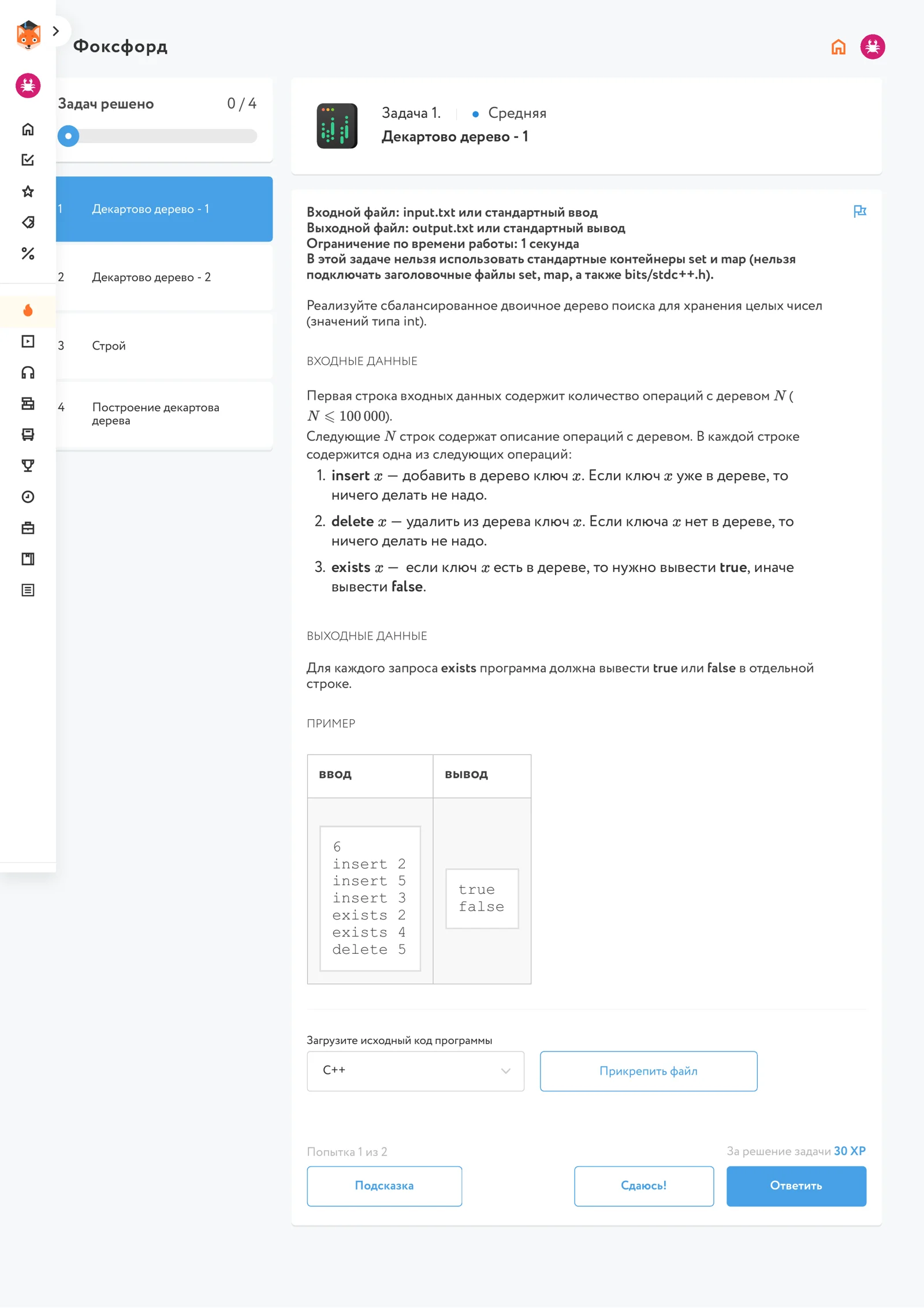 Декартово дерево - 1