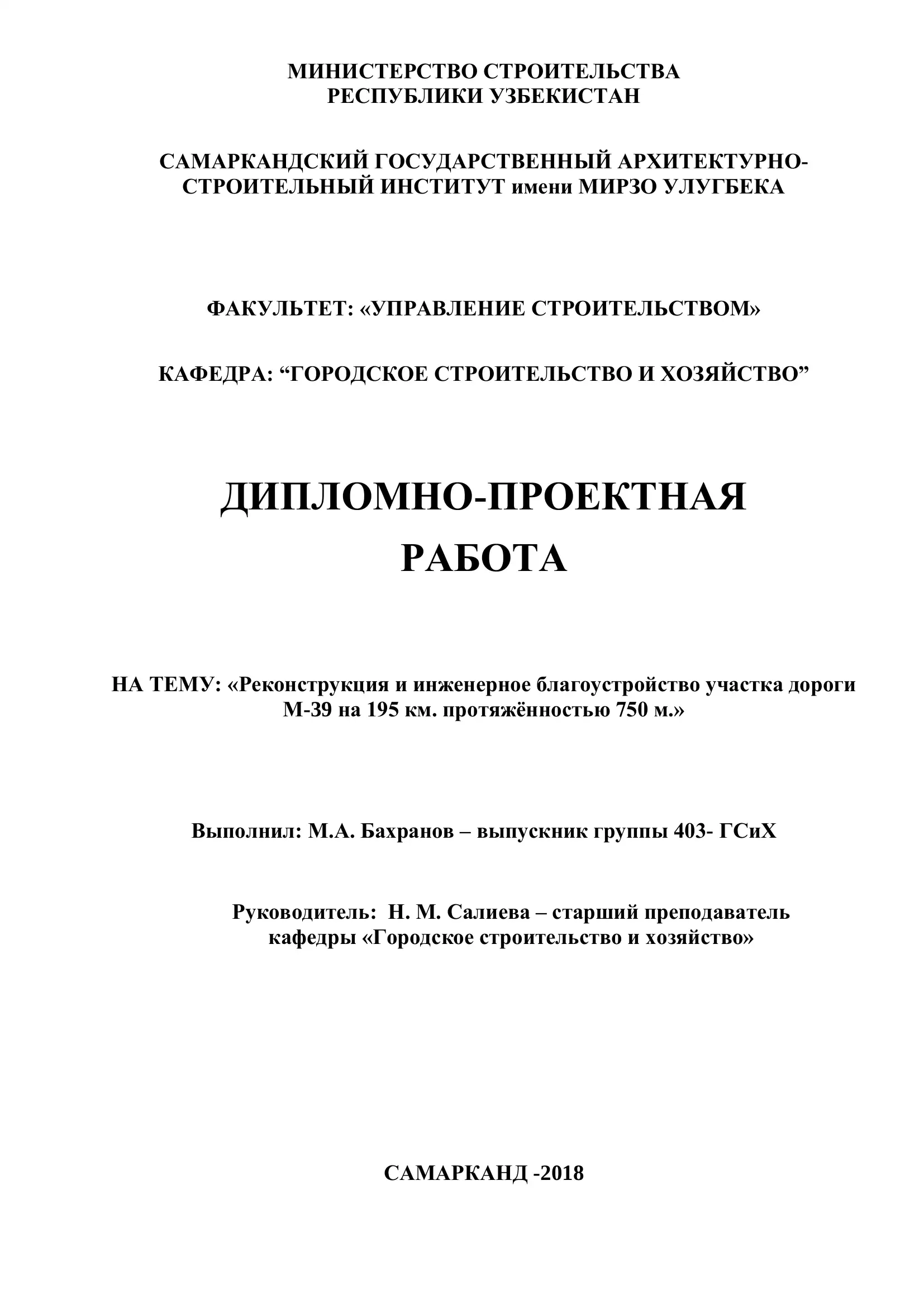 Реконструкция и инженерное благоустройство участка дороги М-39 на 195 км