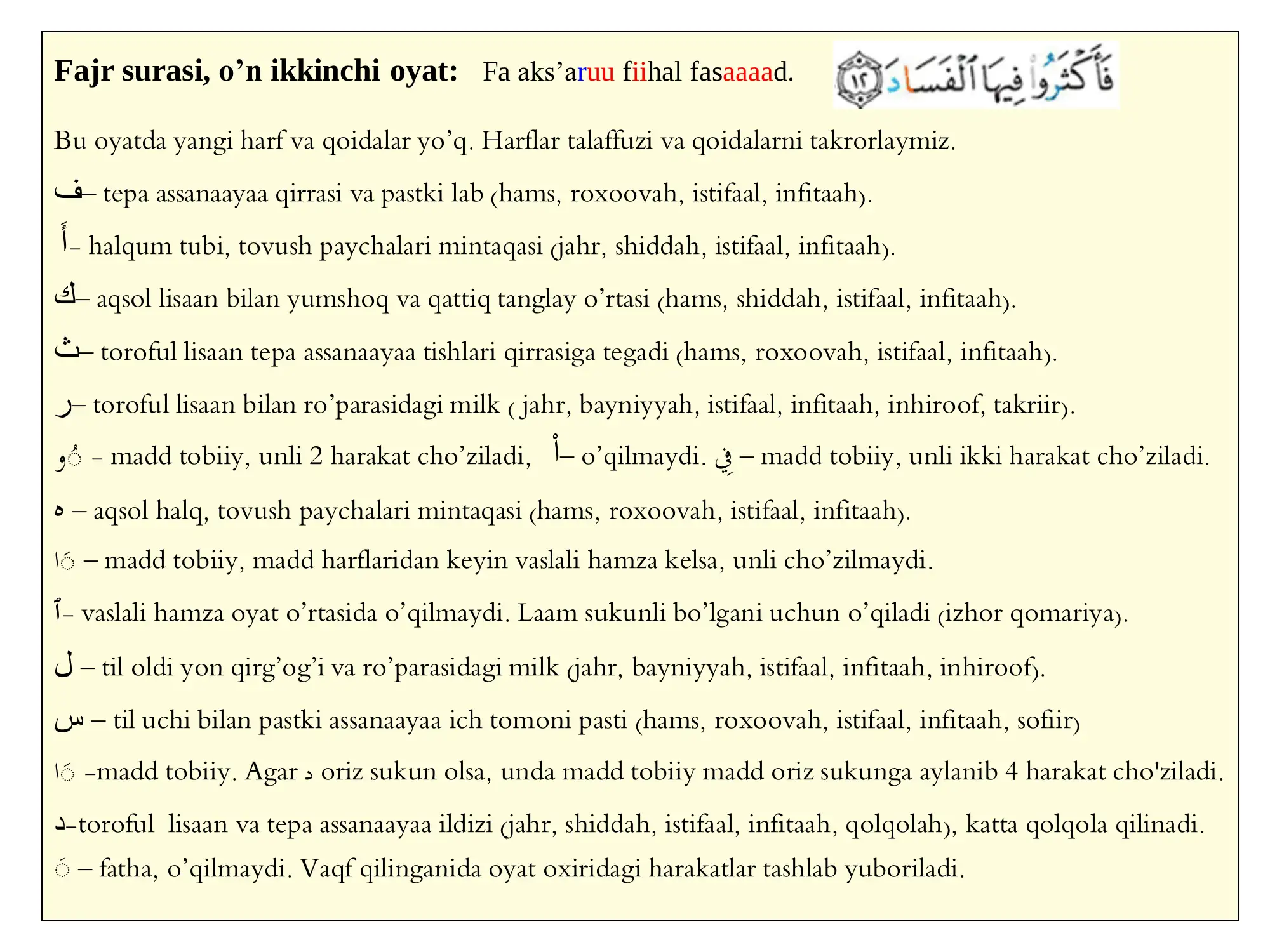 Fajr surasi, o’n ikkinchi oyat: Fa aks’aruu fiihal fasaaaad