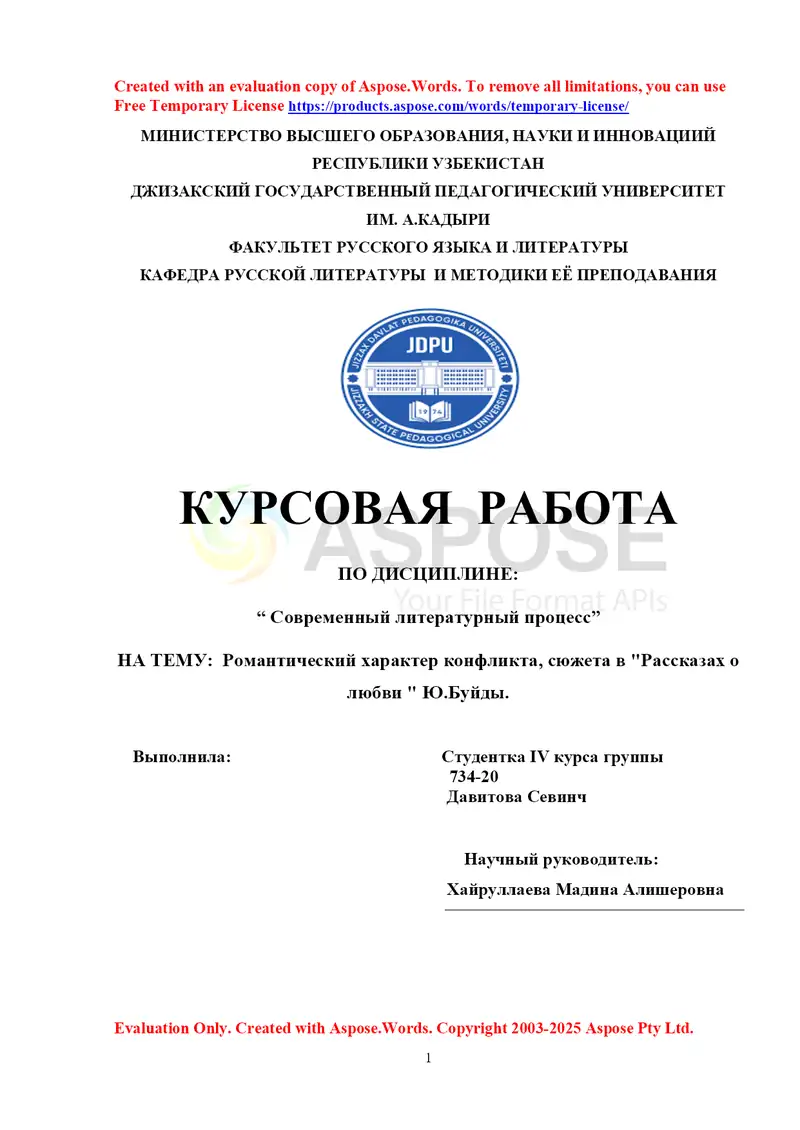 Курсовая работа: «Романтический характер конфликта, сюжета в "Рассказах о любви" Ю. Буиды»