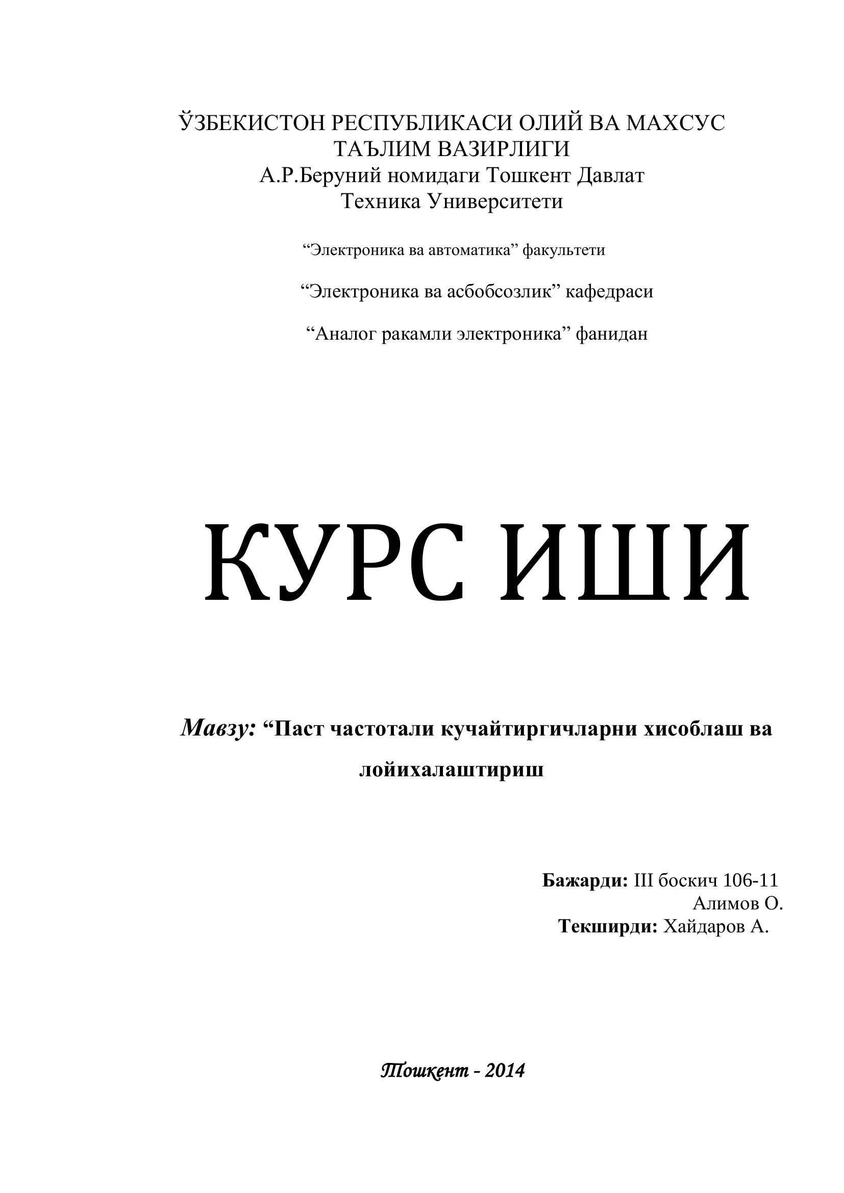 Паст частотали кучайтиргичларни хисоблаш ва лойихалаштириш