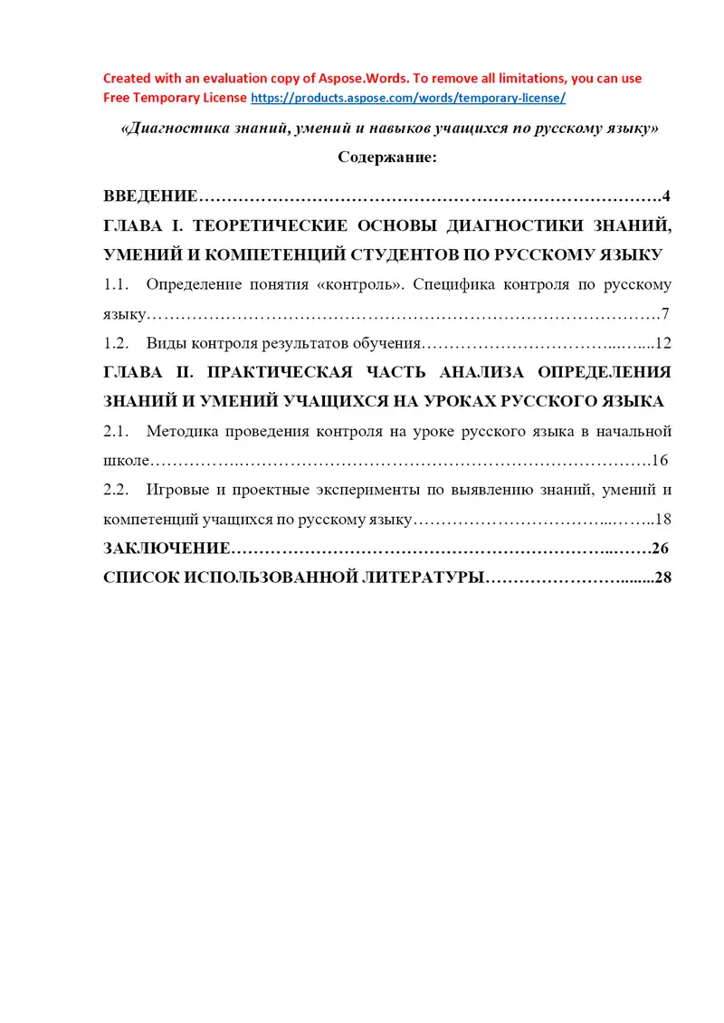 Диагностика знаний, умений и навыков учащихся по русскому языку