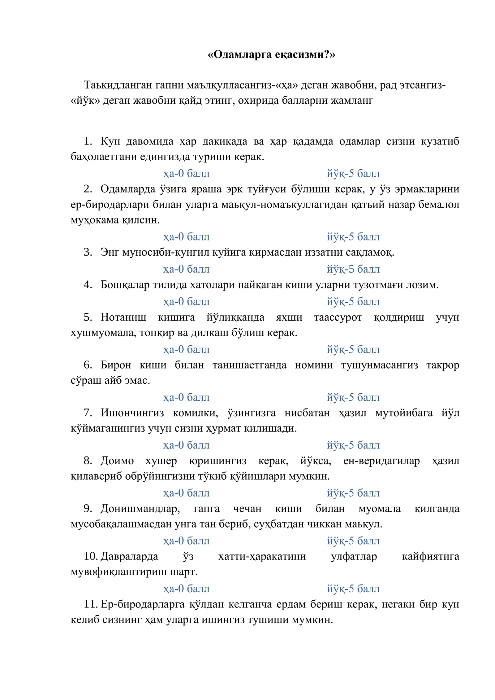 «Одамларга еқасизми?»