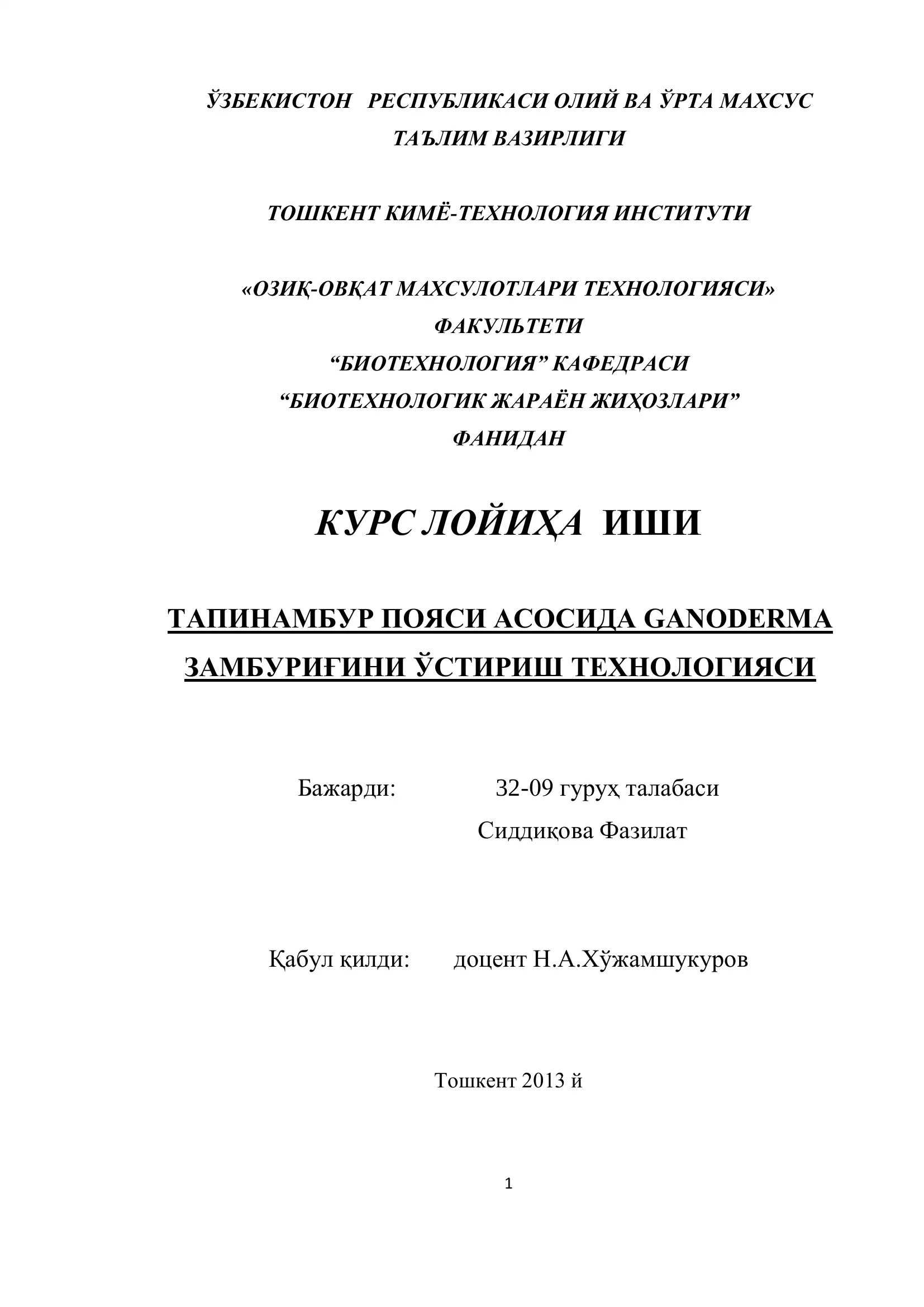 ТАПИНАМБУР ПОЯСИ АСОСИДА GANODERMA ЗАМБУРИҒИНИ ЎСТИРИШ ТЕХНОЛОГИЯСИ