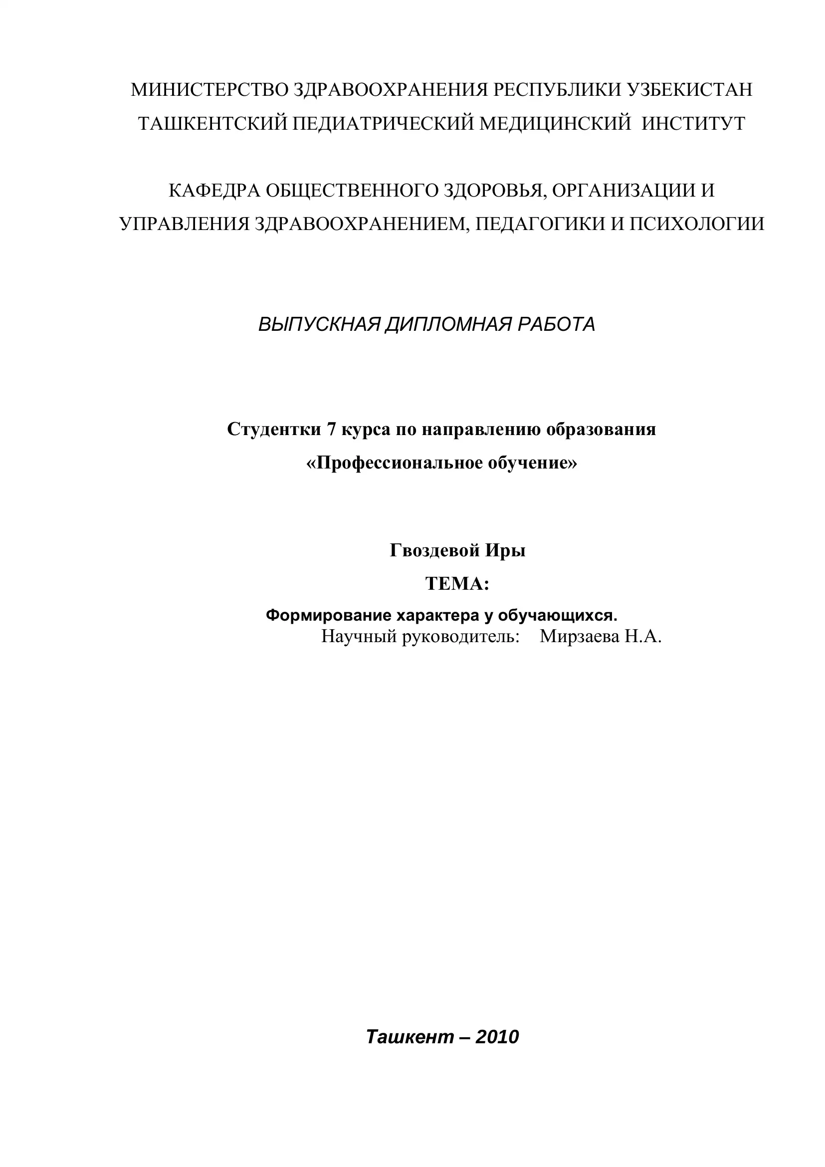Формирование характера у обучающихся