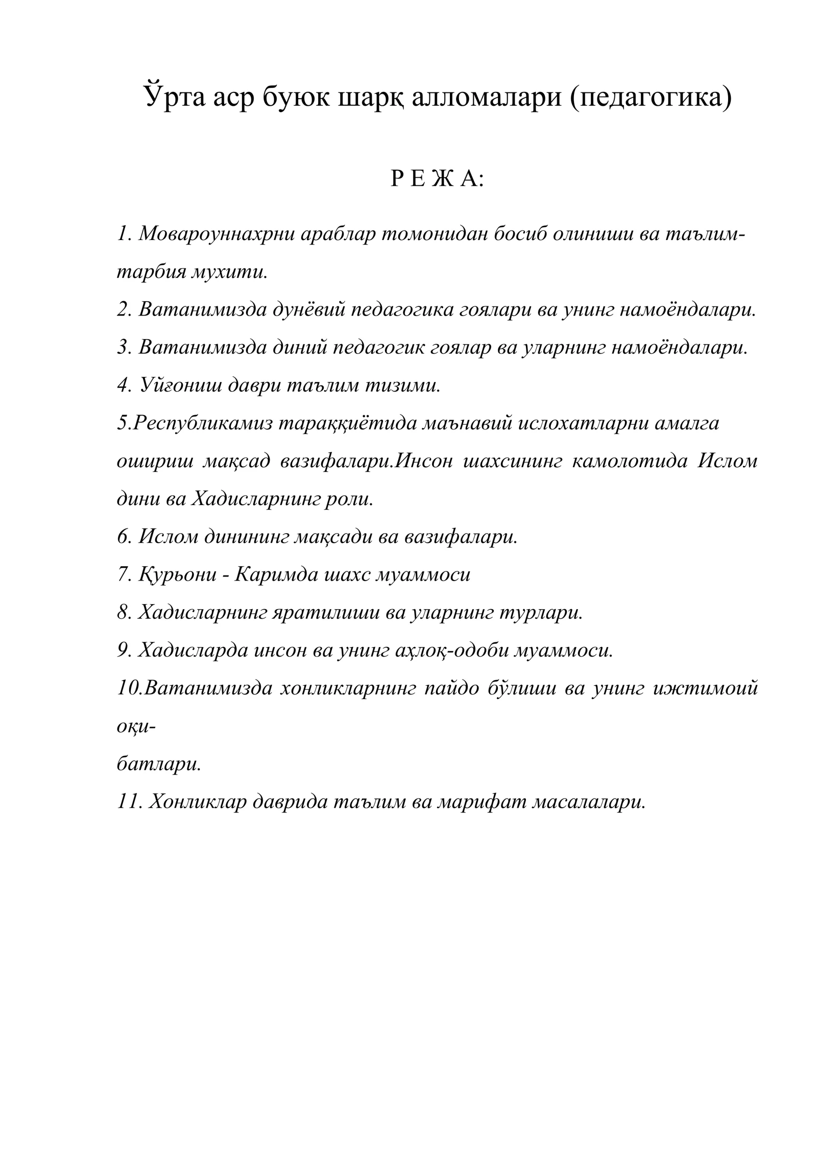 Ўрта аср буюк шарқ алломалари (педагогика)
