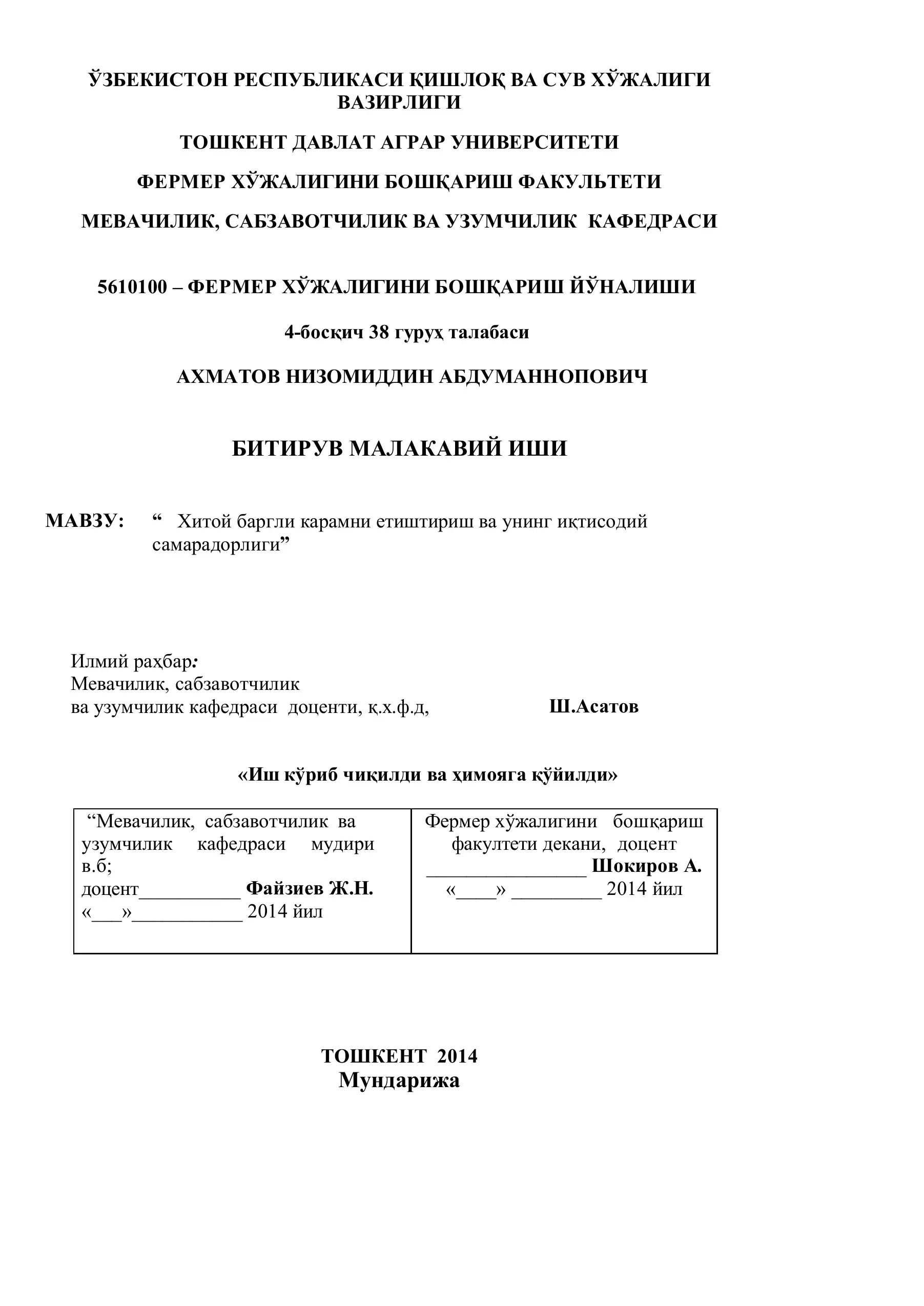 Хитой баргли карамни етиштириш ва унинг иқтисодий самарадорлиги