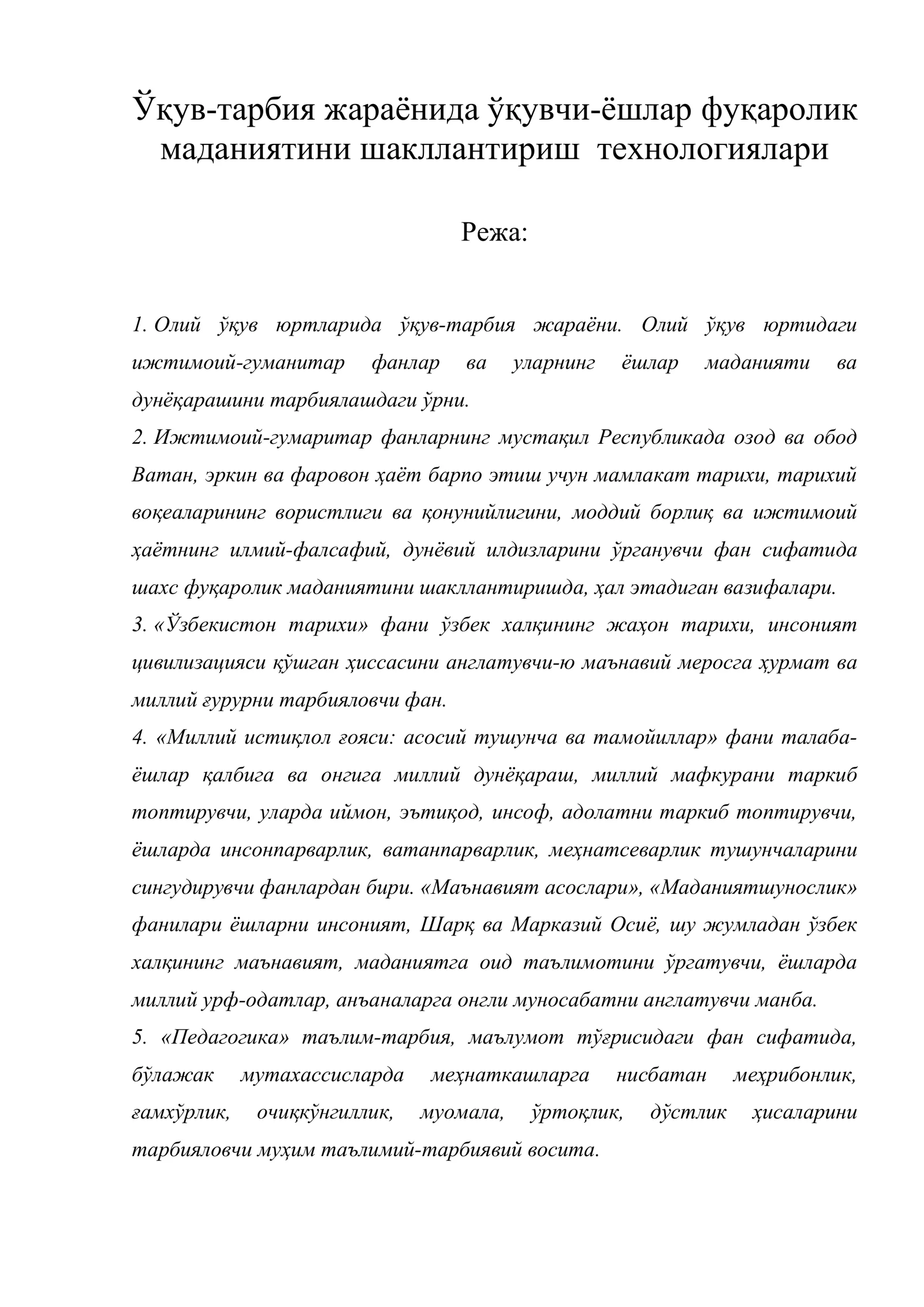 Ўқув-тарбия жараёнида ўқувчи-ёшлар фуқаролик маданиятини шакллантириш технологиялари