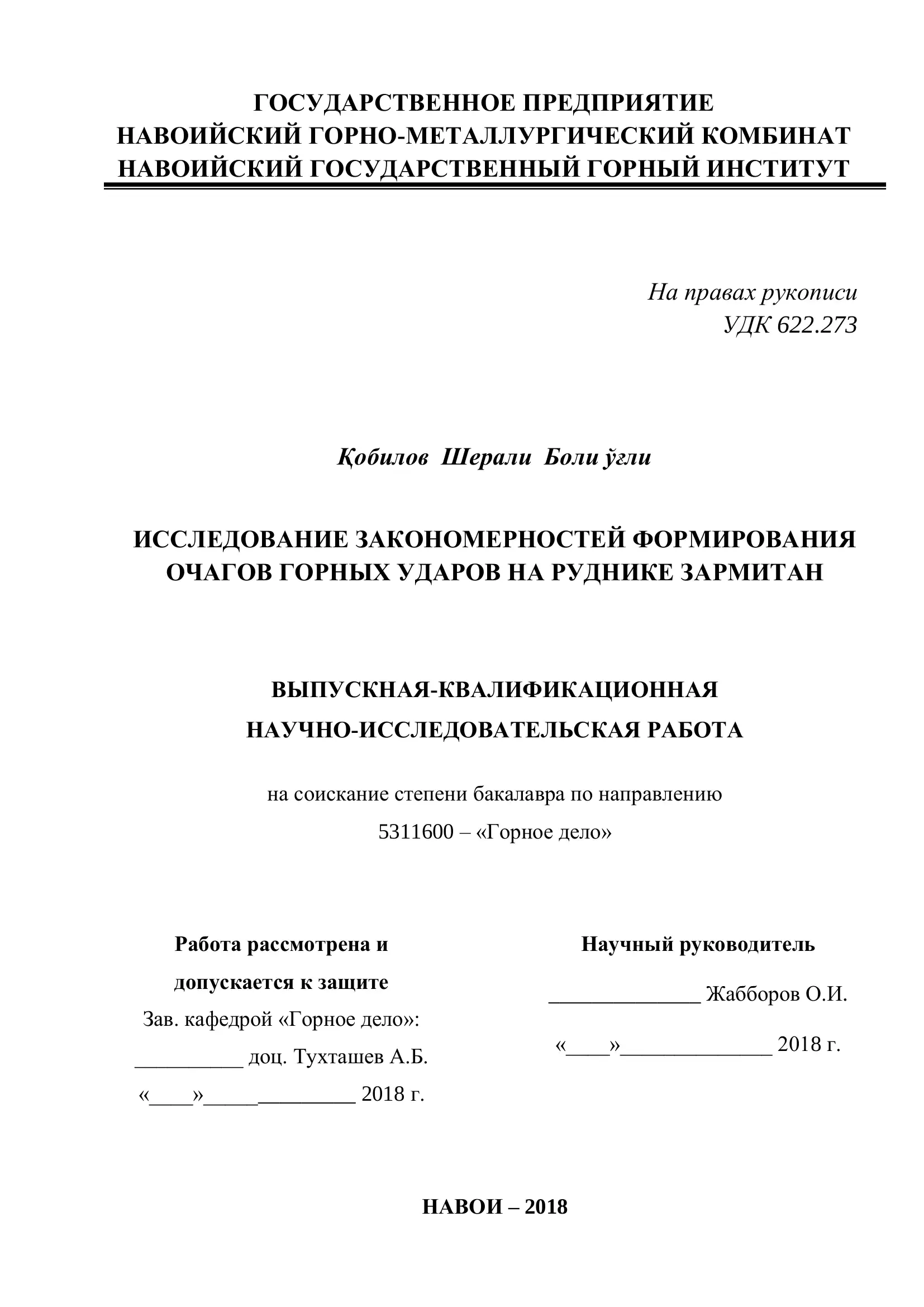 ГОСУДАРСТВЕННОЕ ПРЕДПРИЯТИЕ НАВОИСКИЙ ГОРНО-МЕТАЛЛУРГИЧЕСКИЙ КОМБИНАТ