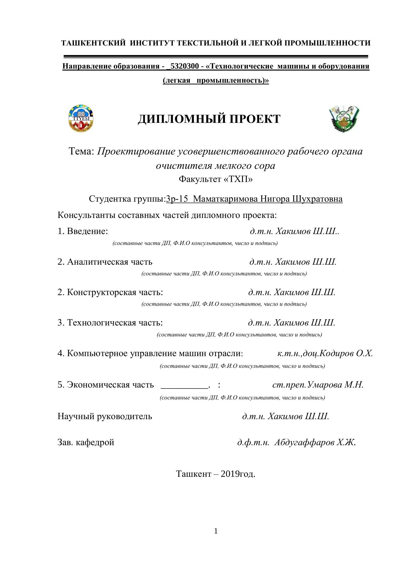 Проектирование усовершенствованного рабочего органа