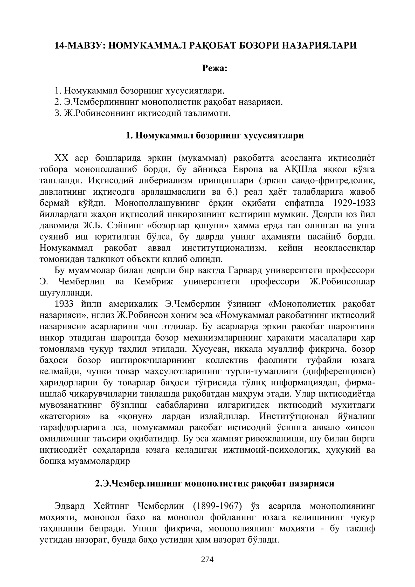 НОМУКАММАЛ РАҚОБАТ БОЗОРИ НАЗАРИЯЛАРИ