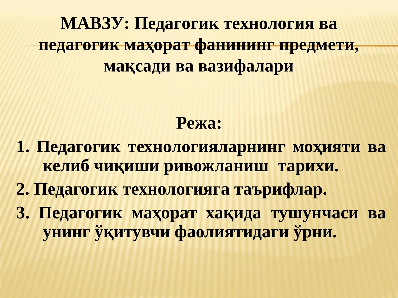 Педагогик технология ва педагогик маҳорат фанининг предмети, мақсади ва вазифалари