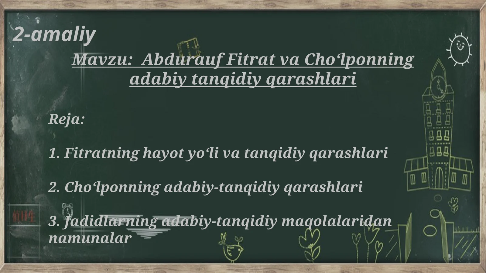 AbduraufFitratvaChoʻlponningadabiytanqidiyqarashlari