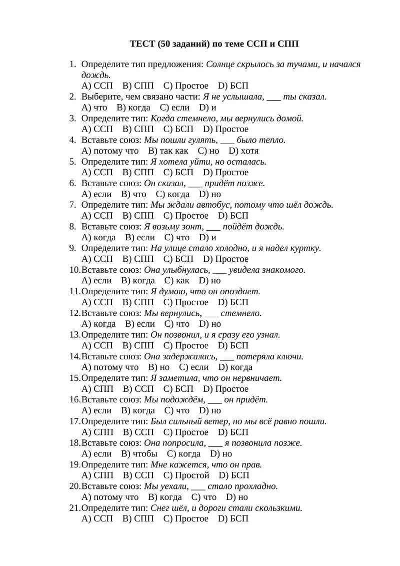 Тест по теме ССП и СПП