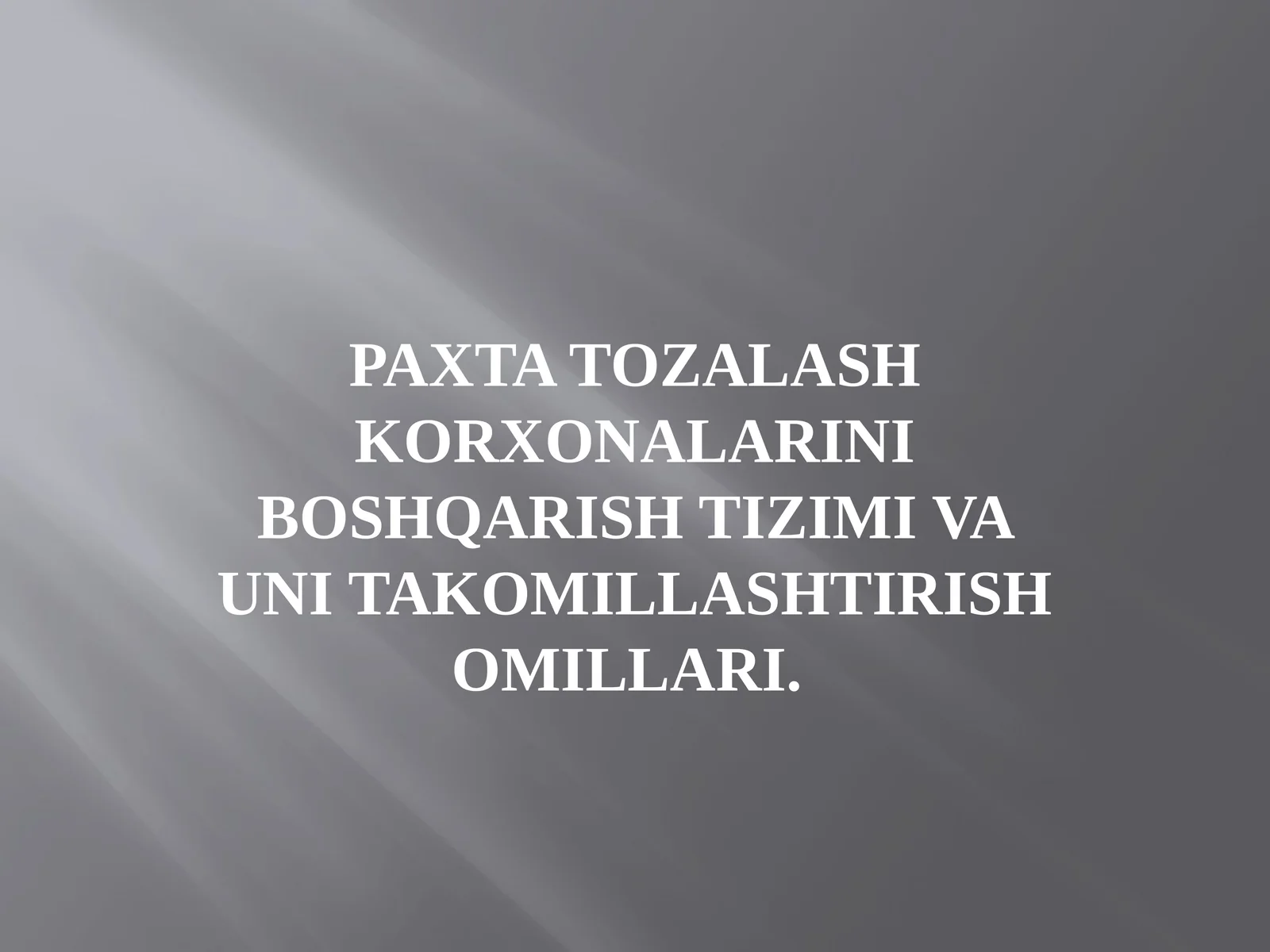 PAXTATOZALASH KORXONALARINI BOSHQARISH TIZIMI VA UNI TAKOMILLASHTIRISH OMILLARI