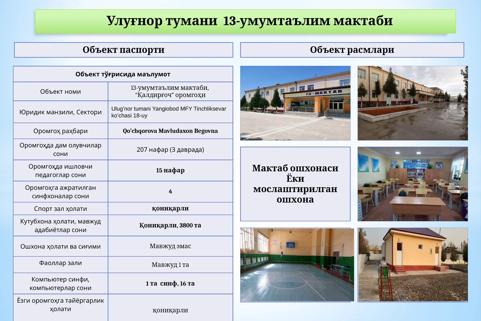 13-умумтаълим мактаби, “Қалдирғоч” оромгоҳи