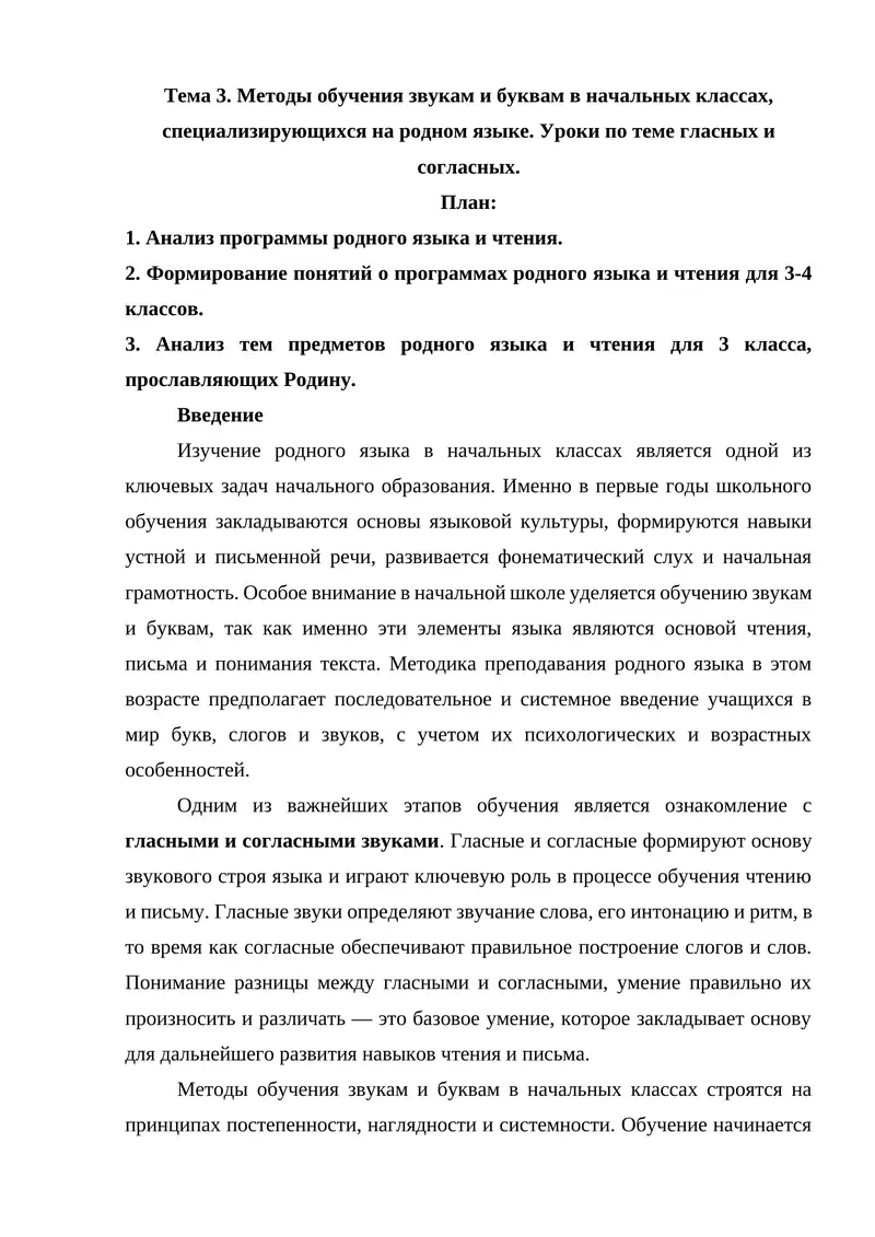 Методы обучения звукам и буквам в начальных классах, специализирующихся на родном языке. Уроки по теме гласных и согласных.