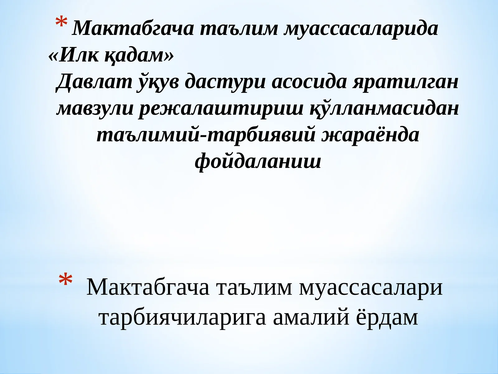 Мактабгача таълим муассасаларида«Илк қадам» Давлат ўқув дастури асосида яратилган мавзули режалаштириш қўлланмасидан таълимий-тарбиявий жараёнда фойдаланиш