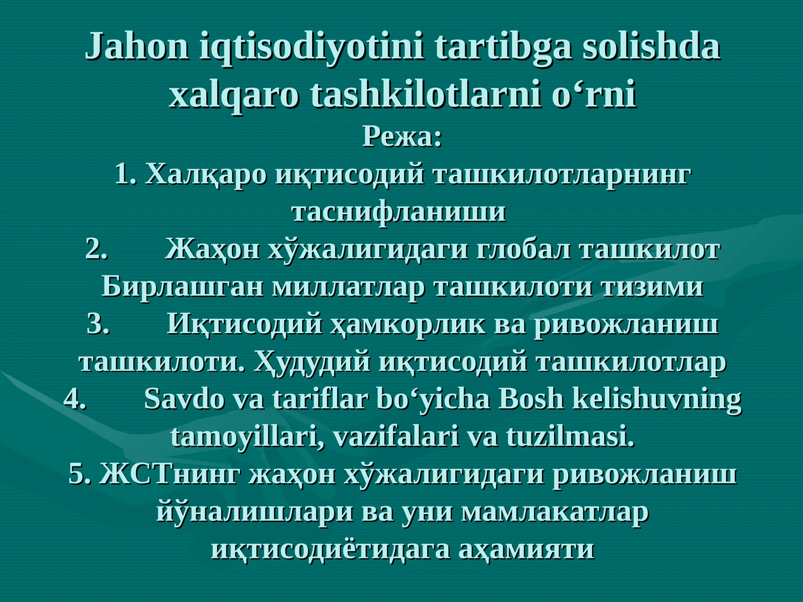 Жahon iqtisodiyotini tartibga solishda xalqaro tashkilotlarni oʻrni