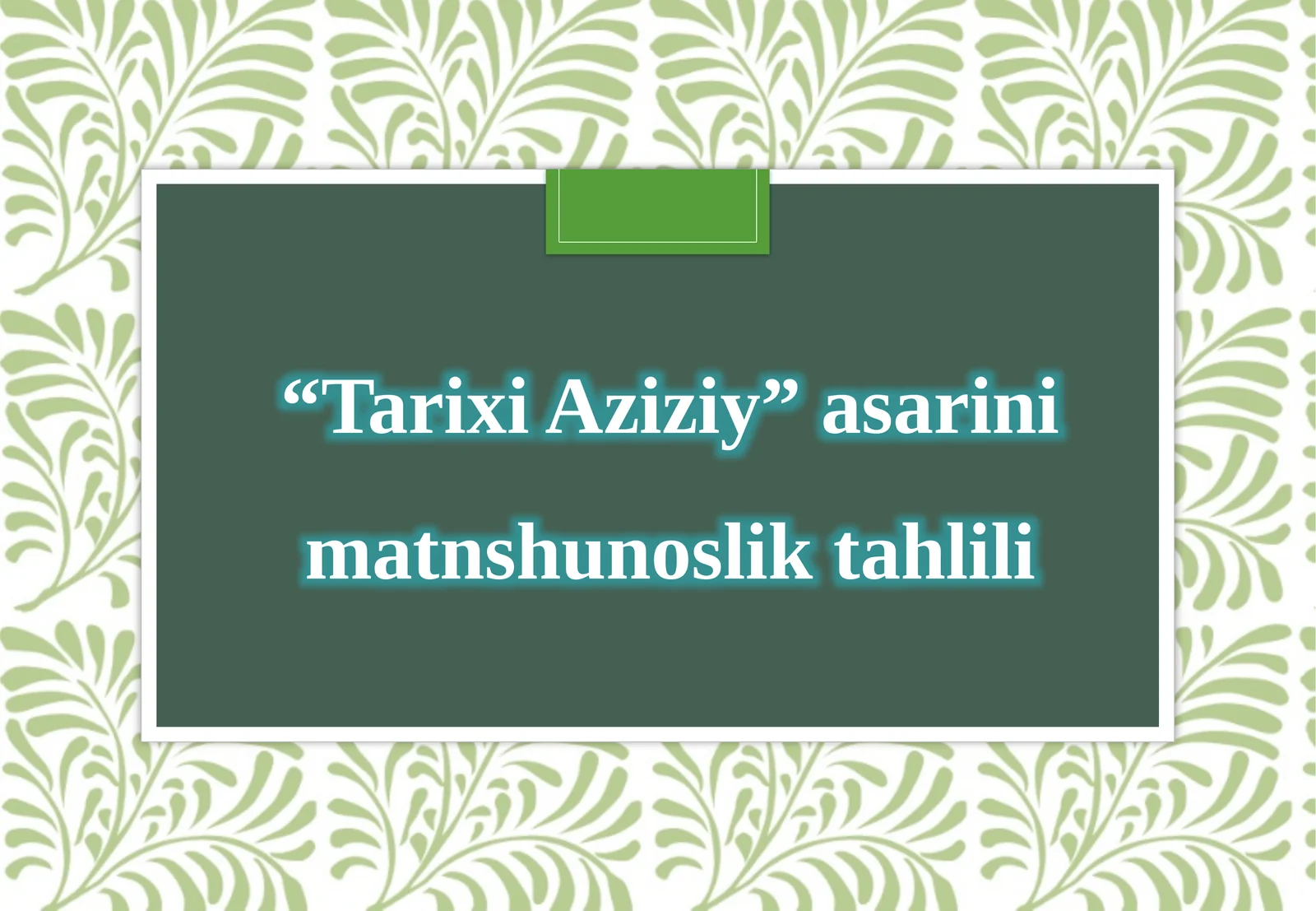 Tarixi Aziziy asarining matnshunoslik tahlili
