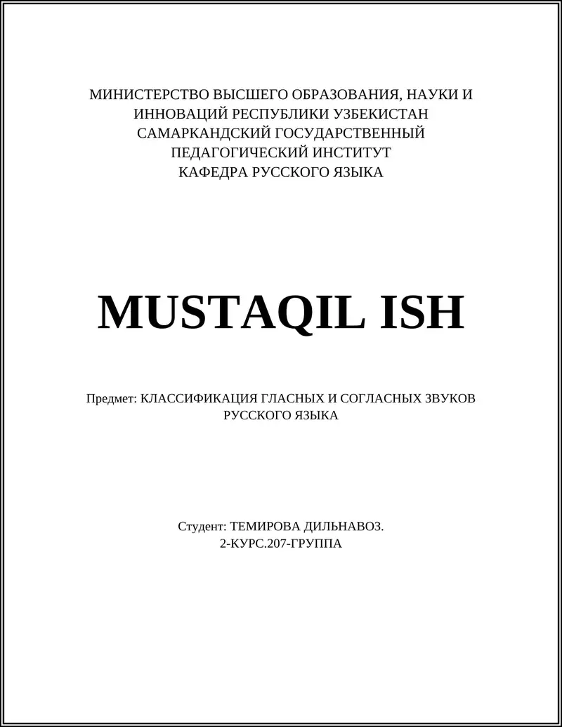 КЛАССИФИКАЦИЯ ГЛАСНЫХ И СОГЛАСНЫХ ЗВУКОВ РУССКОГО ЯЗЫКА