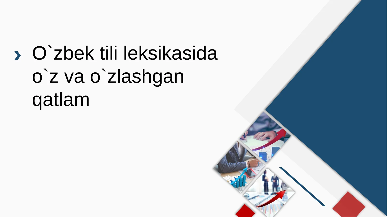 O`zbek tili leksikasida o`z va o`zlashgan qatlam