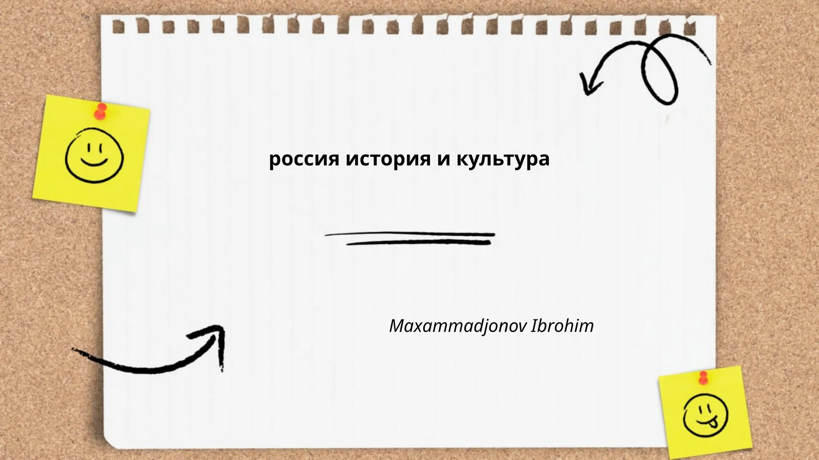 Россия история и культура